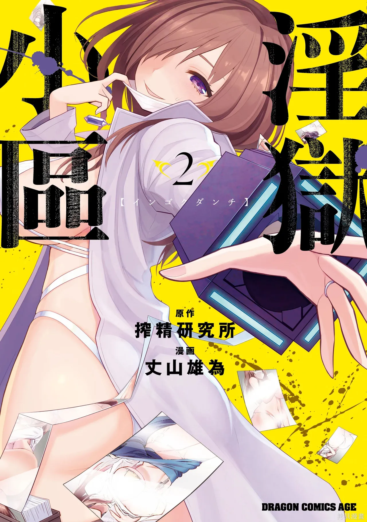 淫獄小區 第02卷 page 1 full