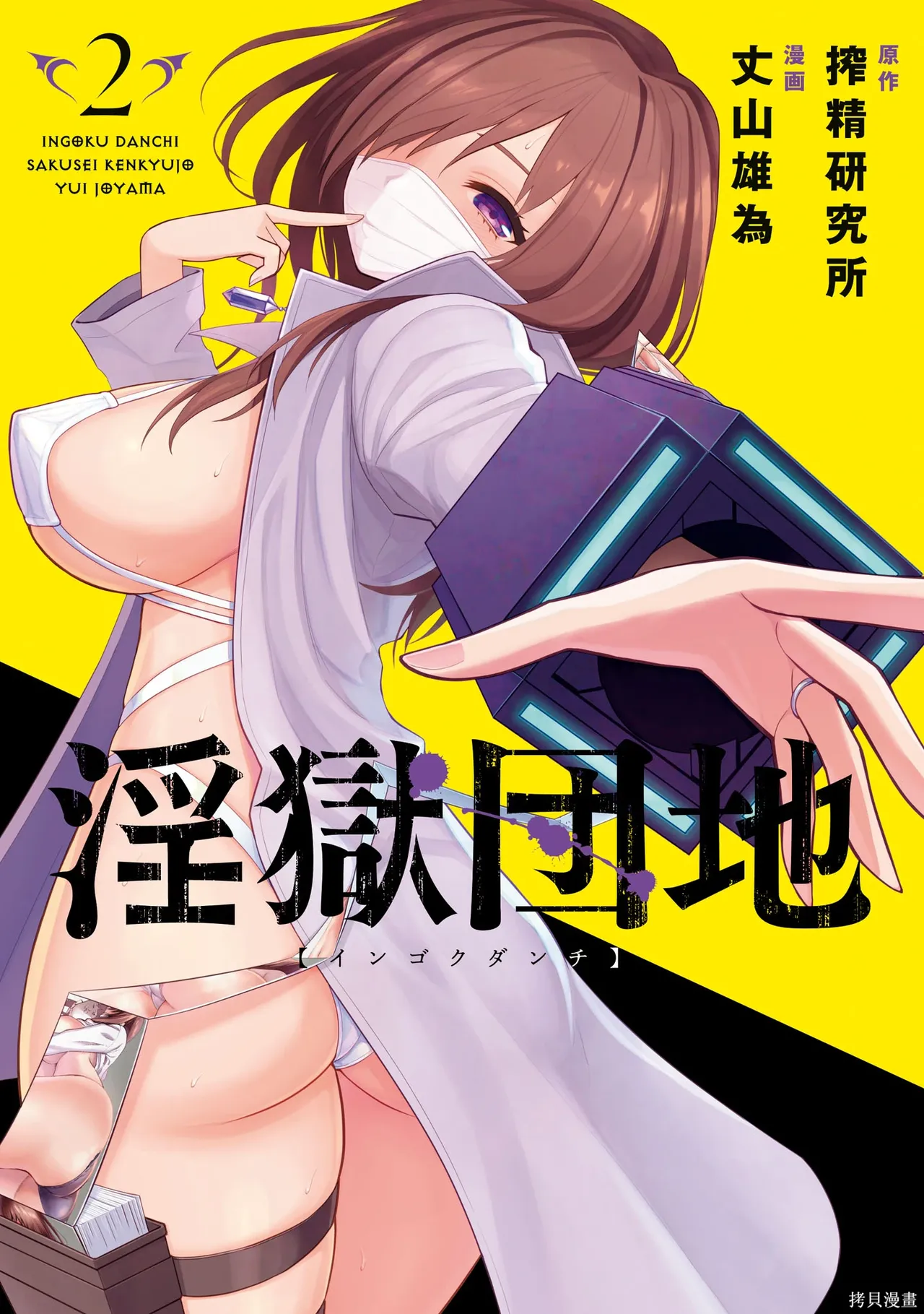 淫獄小區 第02卷 page 2 full