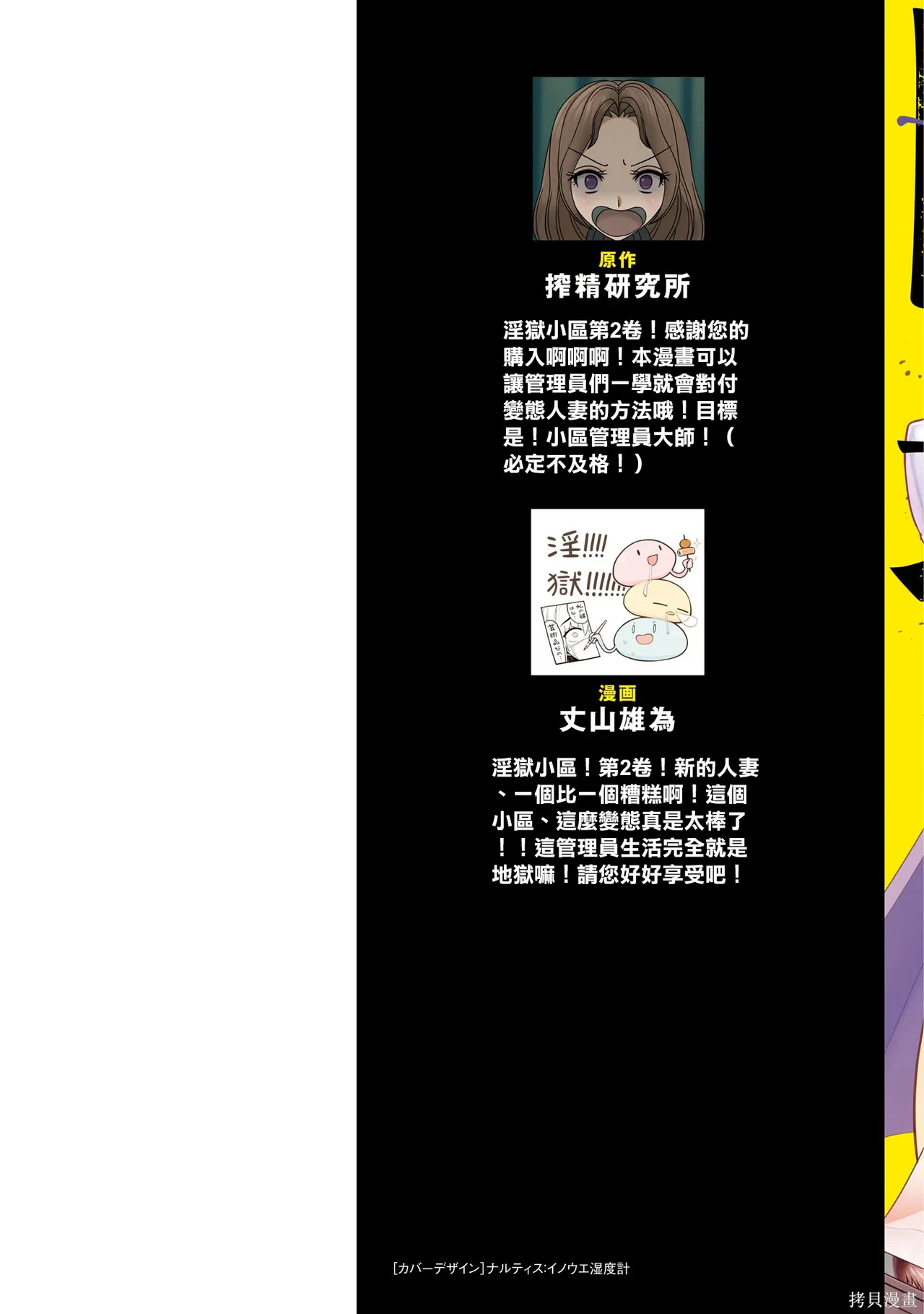 淫獄小區 第02卷 page 3 full