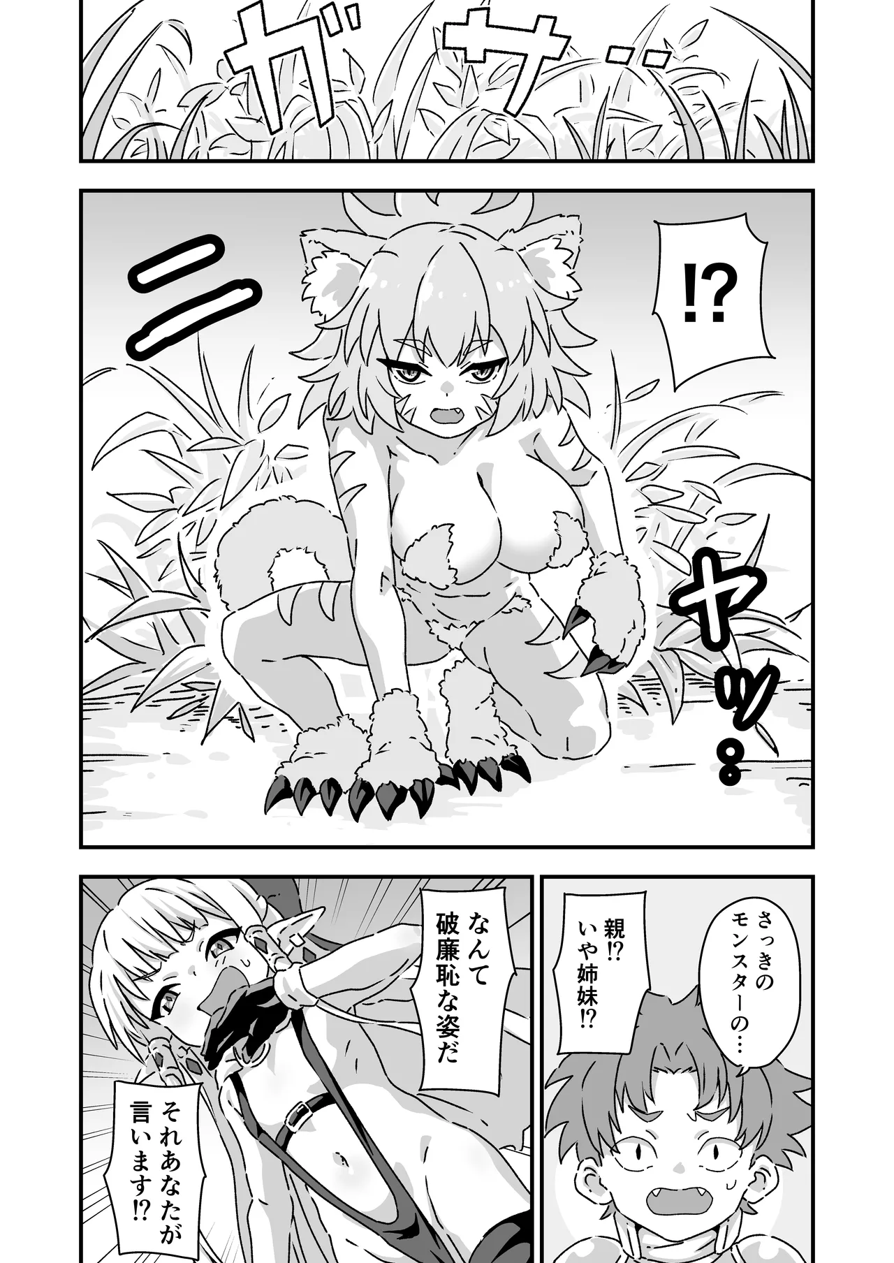 エッチな装備VSエッチなモンスター page 8 full