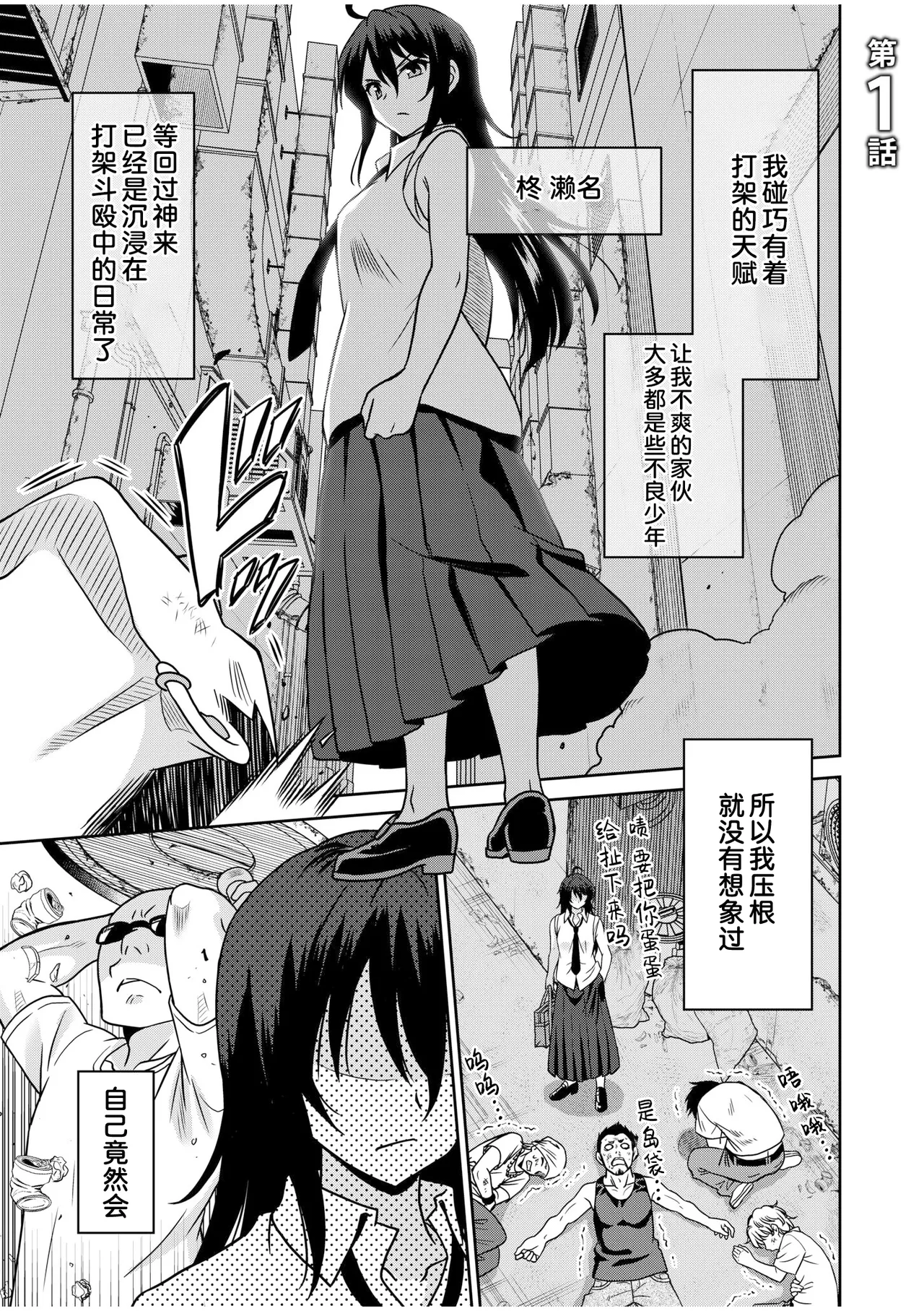「こっちは何回もイッてんだよ！」〜助けたお礼にガツガツヤンキーSEX〜【電子単行本】 page 4 full