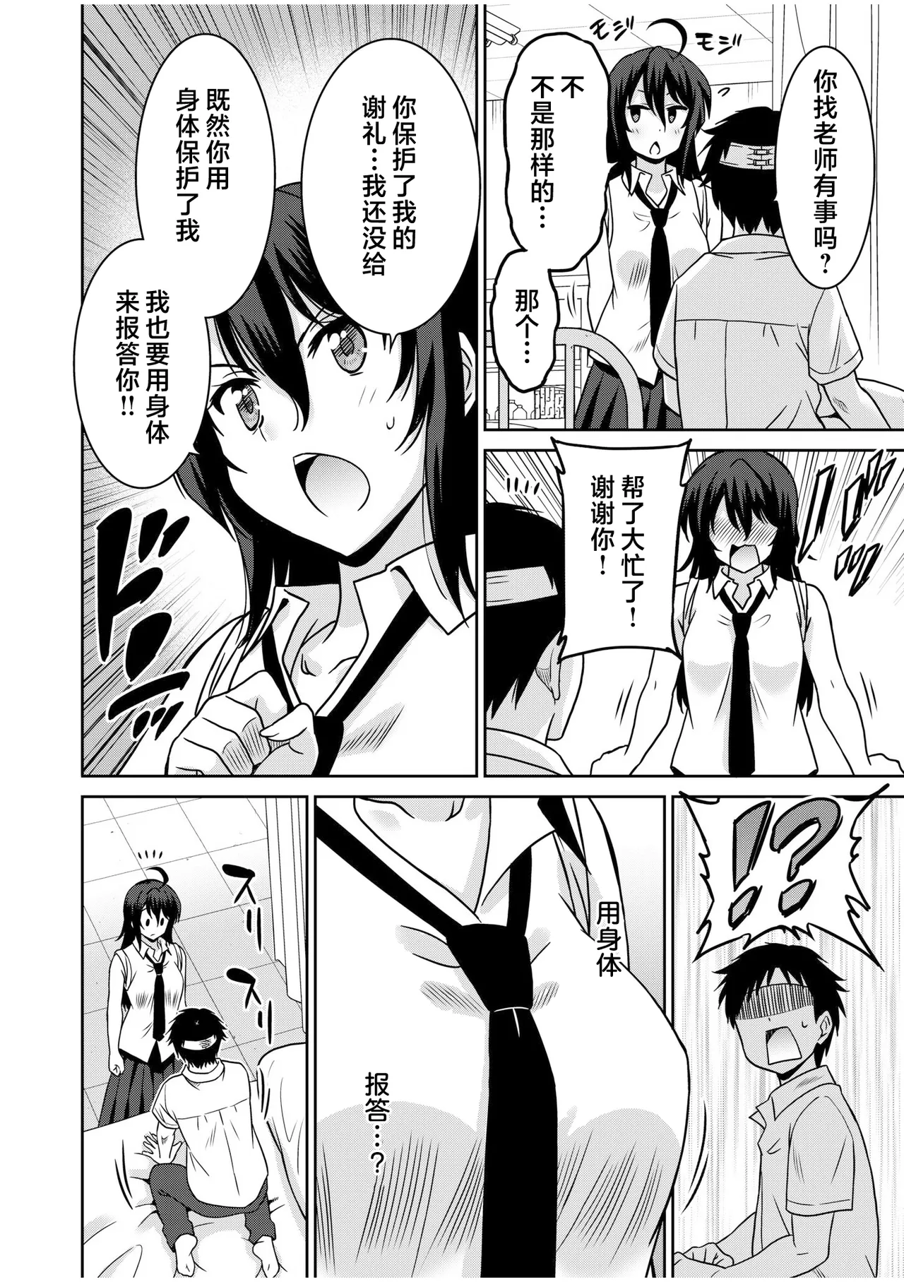 「こっちは何回もイッてんだよ！」〜助けたお礼にガツガツヤンキーSEX〜【電子単行本】 page 9 full