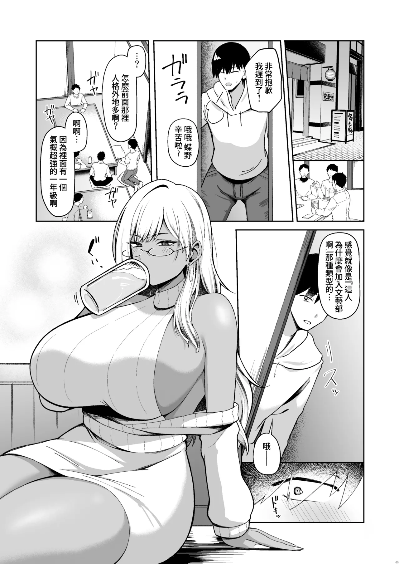 Nazeka Bungeibu ni Ita Gal Musume to Hitasura Sex Suru Hanashi | 關於莫名與文藝部裡的辣妹女生一個勁地做愛這件事 page 4 full