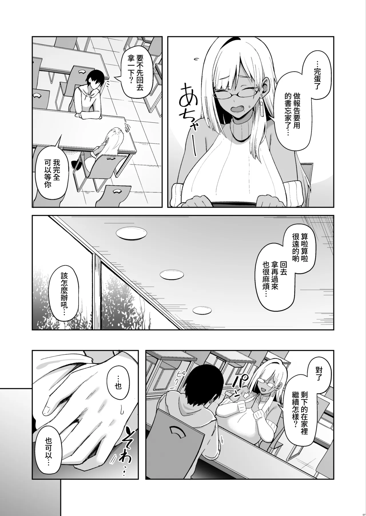 Nazeka Bungeibu ni Ita Gal Musume to Hitasura Sex Suru Hanashi | 關於莫名與文藝部裡的辣妹女生一個勁地做愛這件事 page 8 full