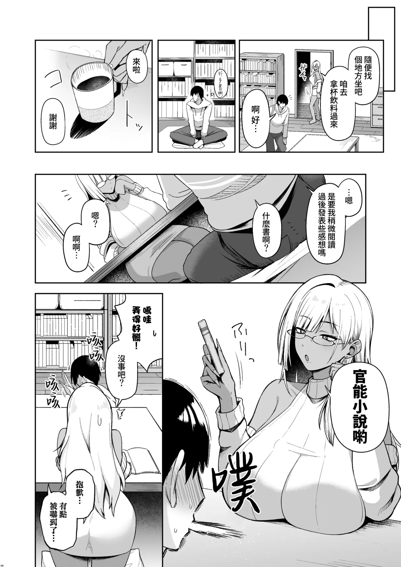 Nazeka Bungeibu ni Ita Gal Musume to Hitasura Sex Suru Hanashi | 關於莫名與文藝部裡的辣妹女生一個勁地做愛這件事 page 9 full