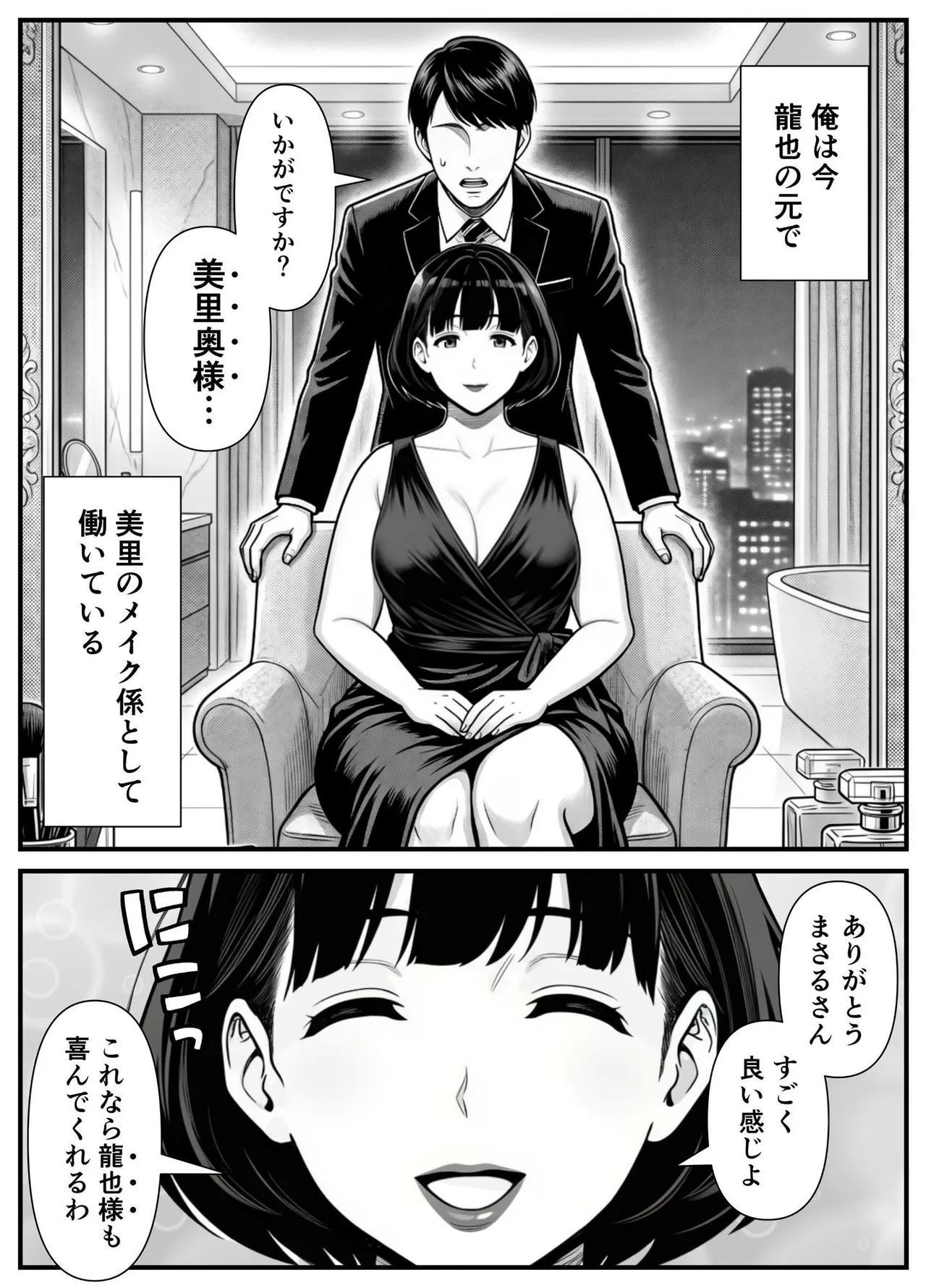 年下金持ち経営者のオナホに堕ちた私3 page 7 full