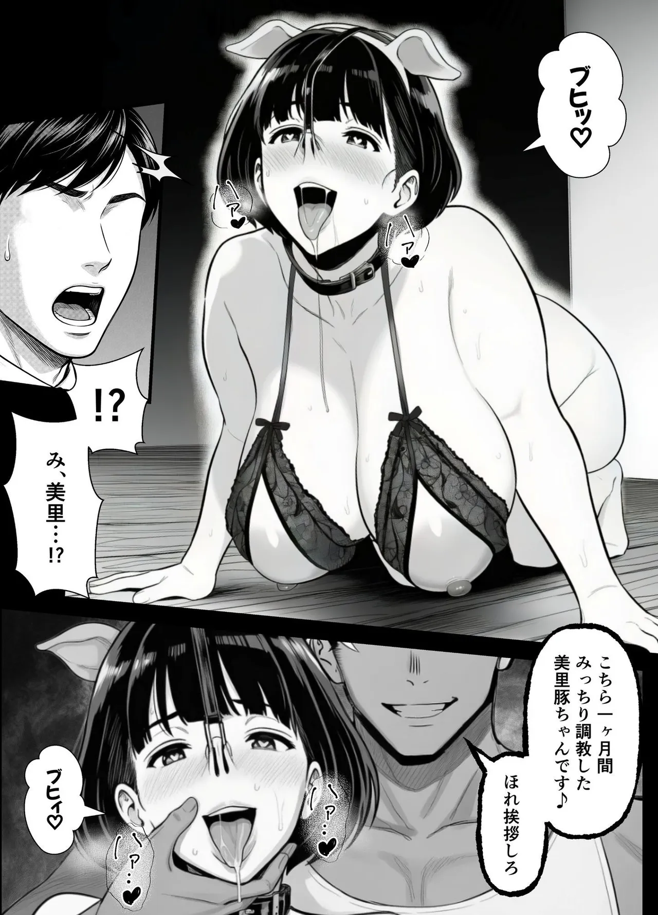 年下金持ち経営者のオナホに堕ちた私3 page 8 full