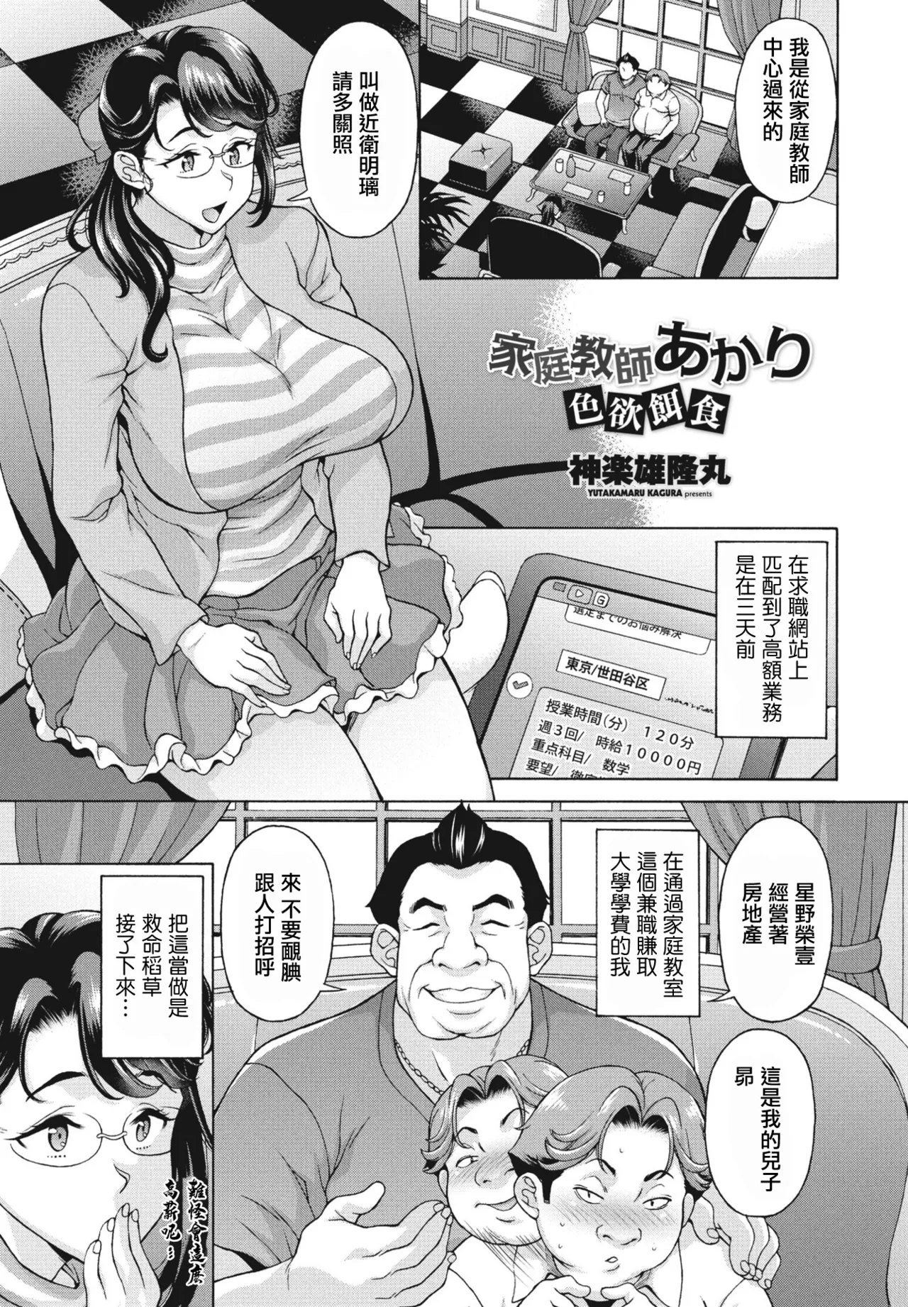 家庭教師あかり 色欲餌食。 page 1 full