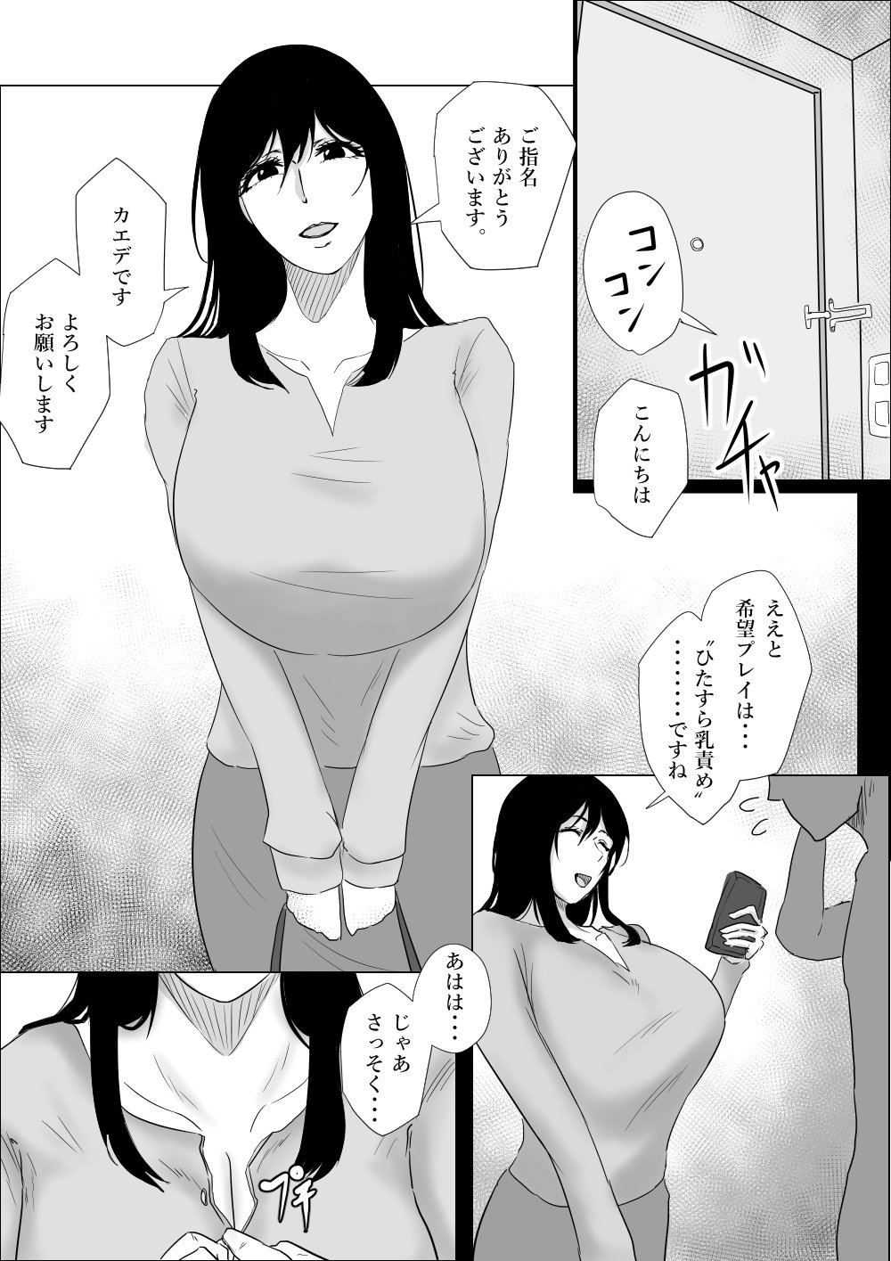 ひたすら爆乳責め page 1 full