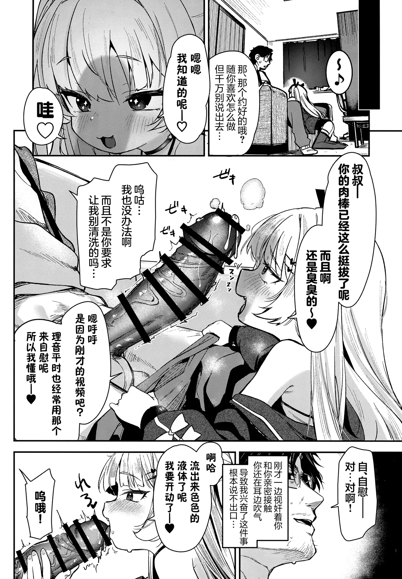 Meikko ga Mesugaki datta node Sekinin Motte Wakarasemashita | 我的侄女是雌小鬼所以我只好负起责任对她彻底教育这件事 page 10 full