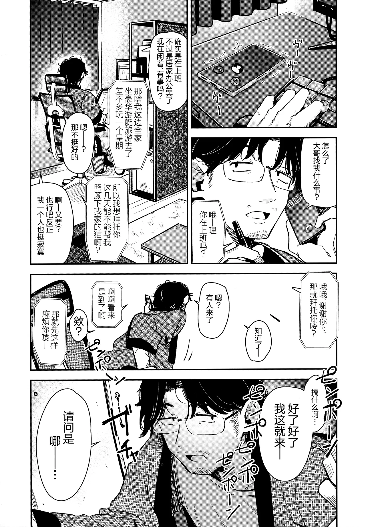 Meikko ga Mesugaki datta node Sekinin Motte Wakarasemashita | 我的侄女是雌小鬼所以我只好负起责任对她彻底教育这件事 page 3 full