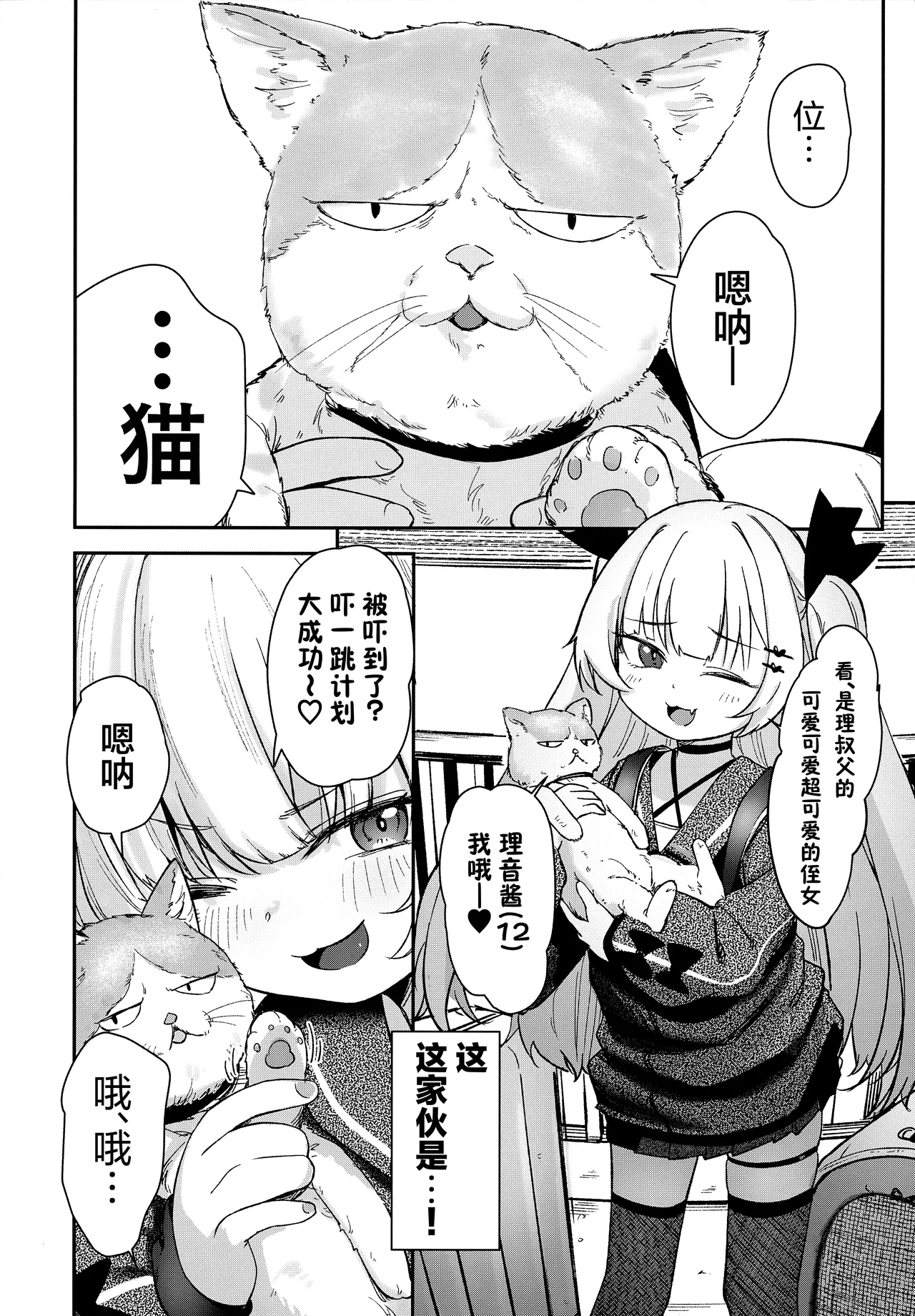 Meikko ga Mesugaki datta node Sekinin Motte Wakarasemashita | 我的侄女是雌小鬼所以我只好负起责任对她彻底教育这件事 page 4 full