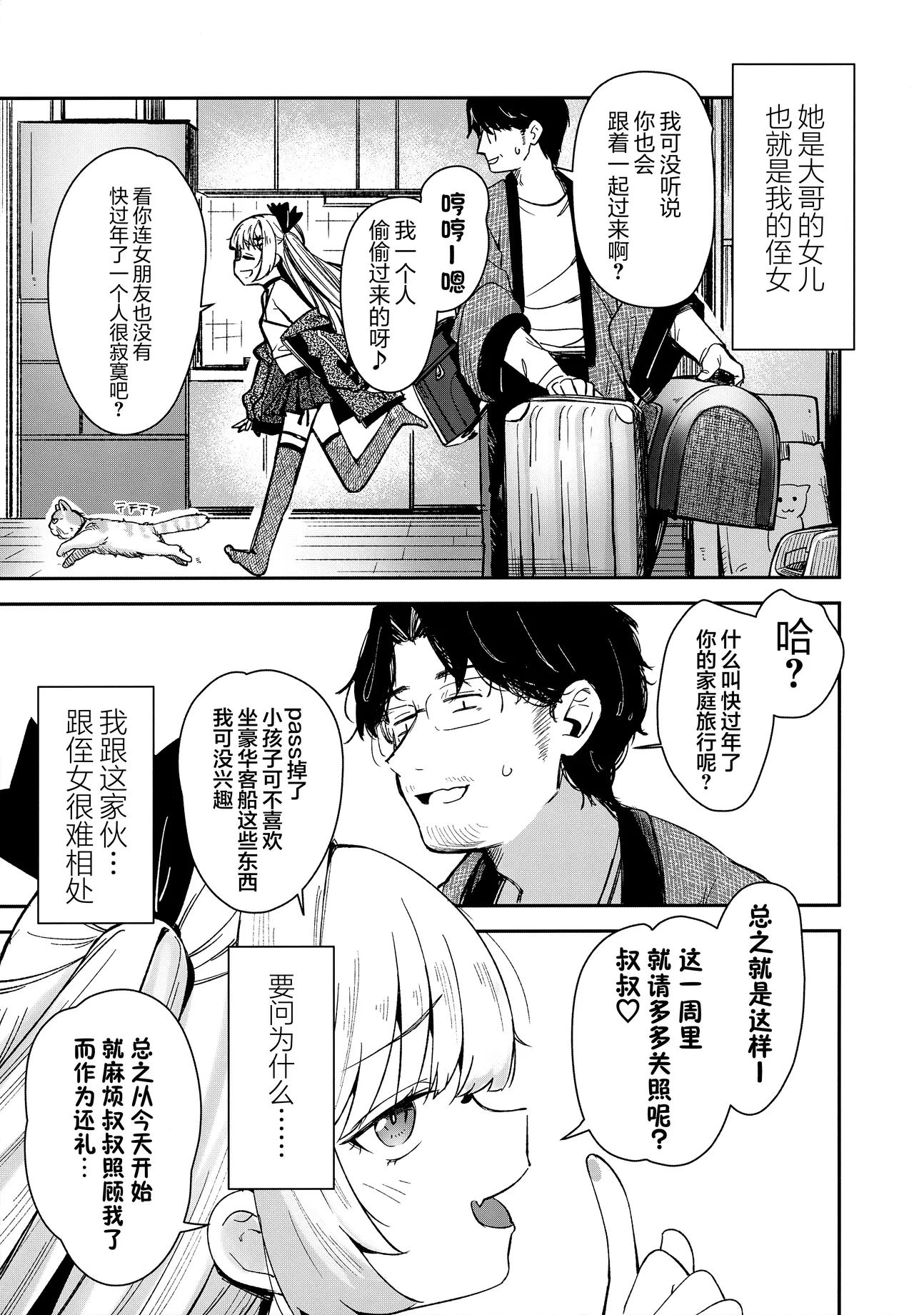 Meikko ga Mesugaki datta node Sekinin Motte Wakarasemashita | 我的侄女是雌小鬼所以我只好负起责任对她彻底教育这件事 page 5 full