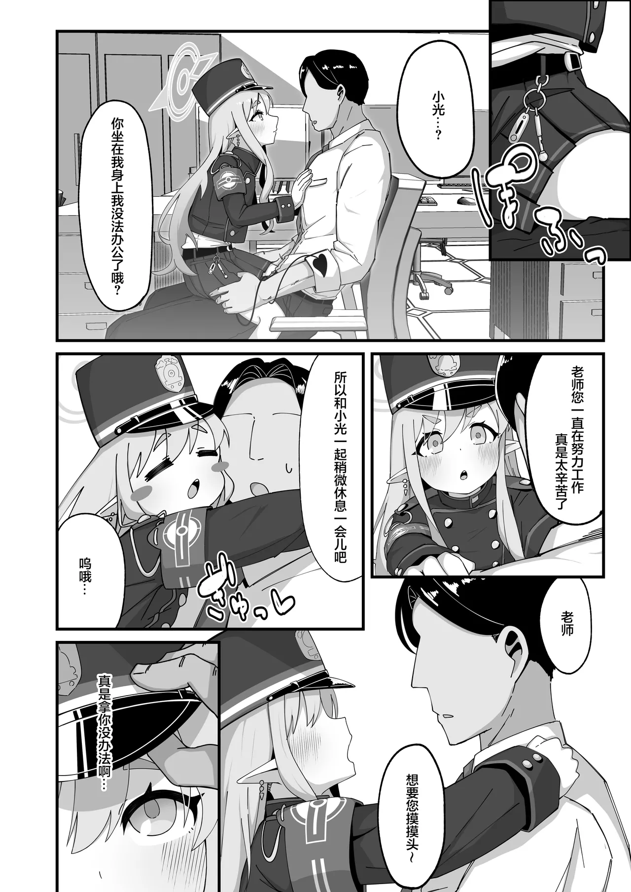 Hikari To Honki Tanetsuke Shuposhupo Koubi Suru Hon | 和小光一起认真播种哐当哐当交尾的本子 page 5 full