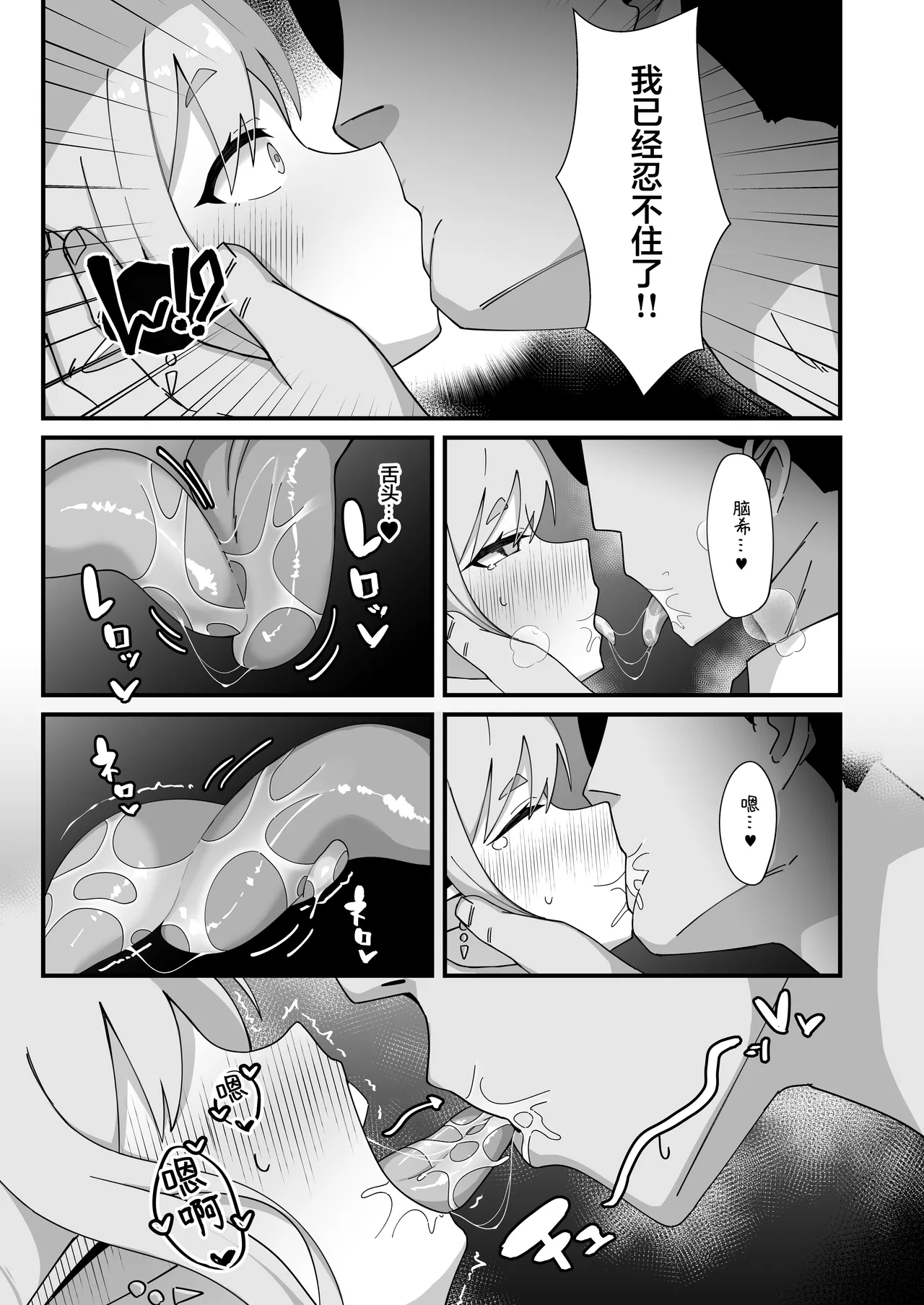 Hikari To Honki Tanetsuke Shuposhupo Koubi Suru Hon | 和小光一起认真播种哐当哐当交尾的本子 page 8 full