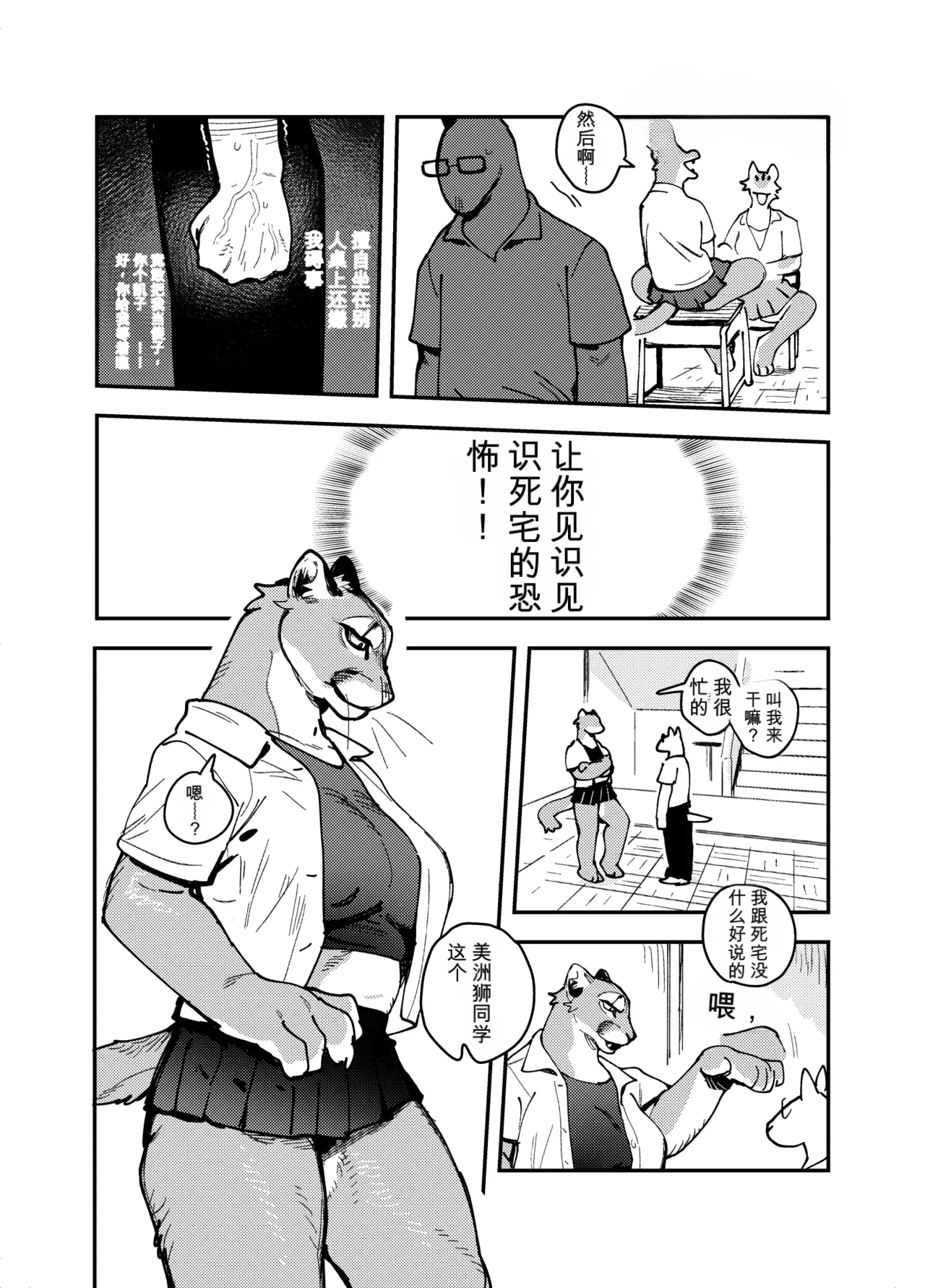pumas（闲的没事干AI翻译） page 2 full