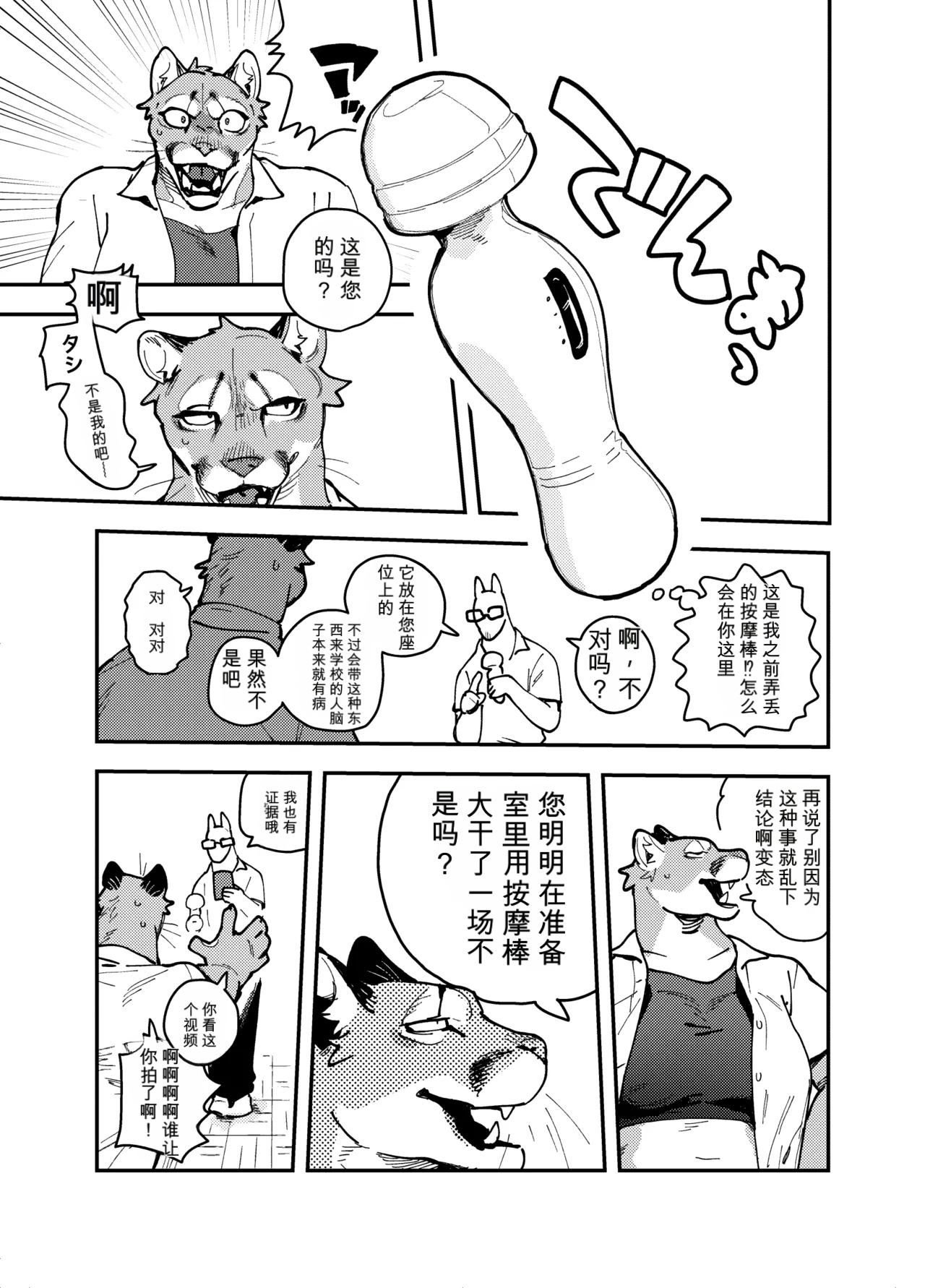 pumas（闲的没事干AI翻译） page 3 full