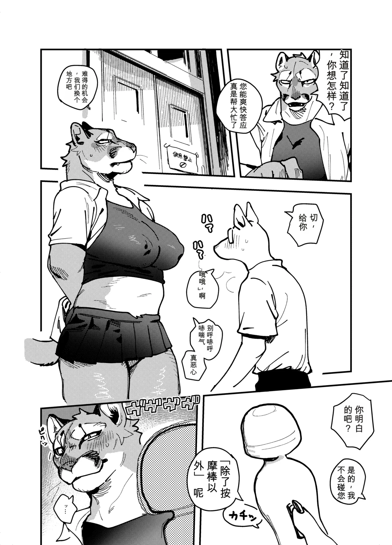 pumas（闲的没事干AI翻译） page 4 full