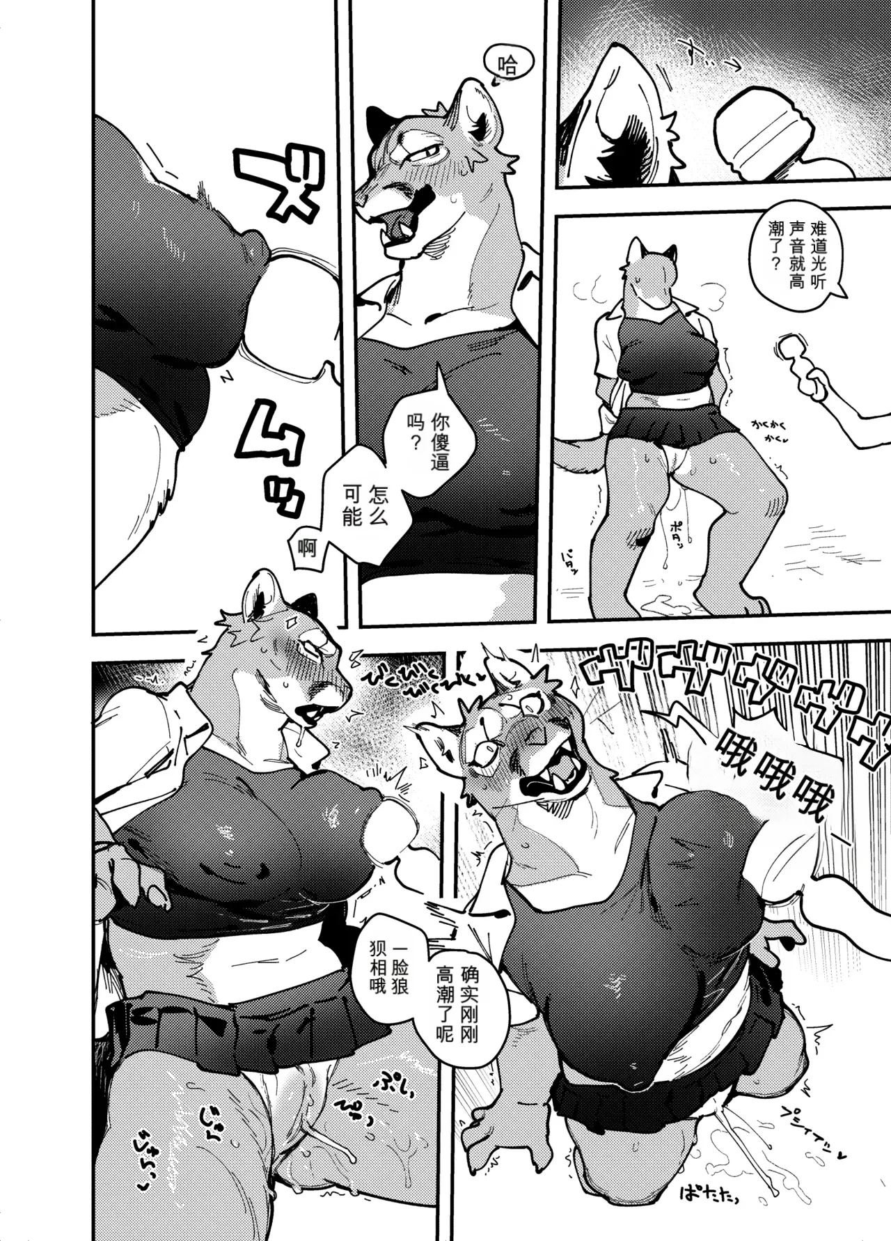 pumas（闲的没事干AI翻译） page 6 full