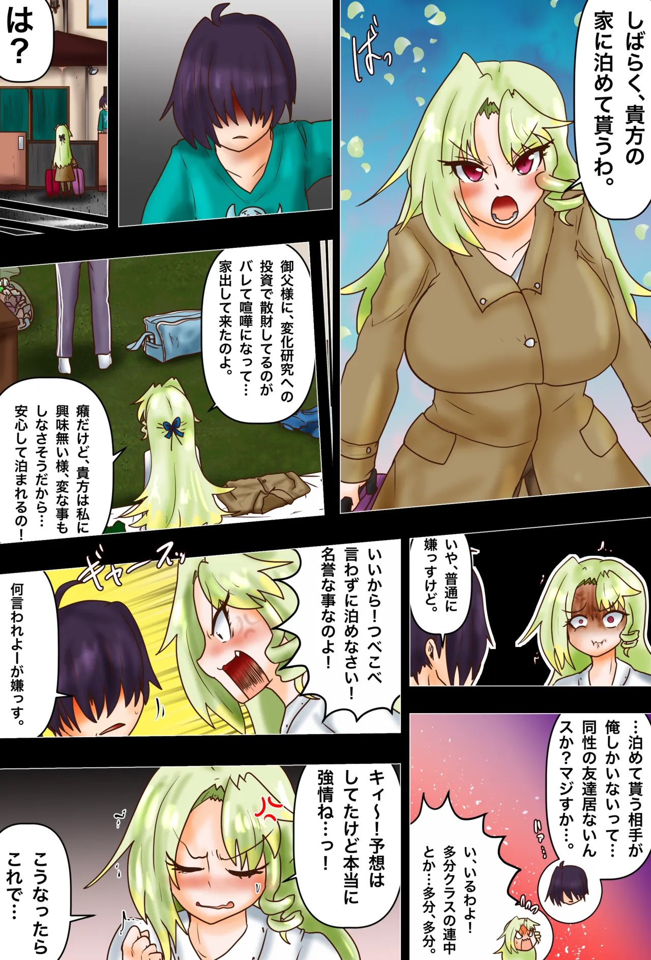 The Young Lady Is Obsessed with Body Transformations: "A Disastrous Situation! The Runaway Young Lady's Sleepover Diet!" page 4 full
