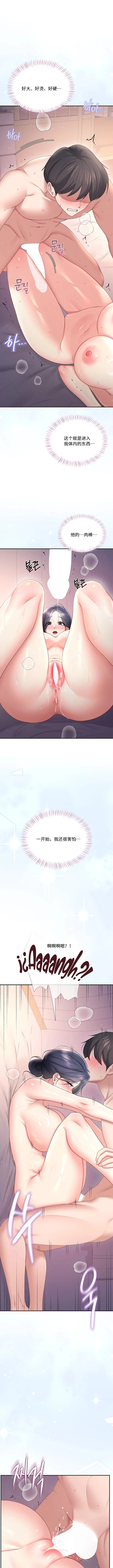 飞机杯女神连线中 Wireless Onahole - Chapter 109-110 机翻 先行版 page 10 full