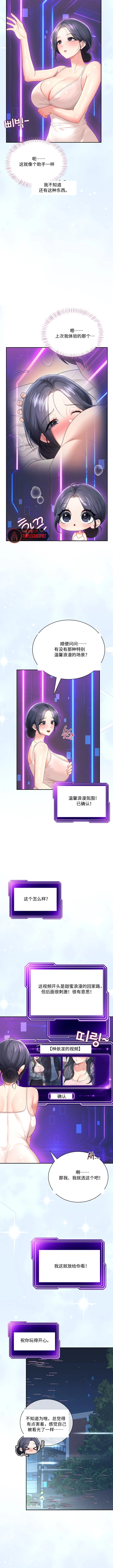 飞机杯女神连线中 Wireless Onahole - Chapter 109-110 机翻 先行版 page 3 full