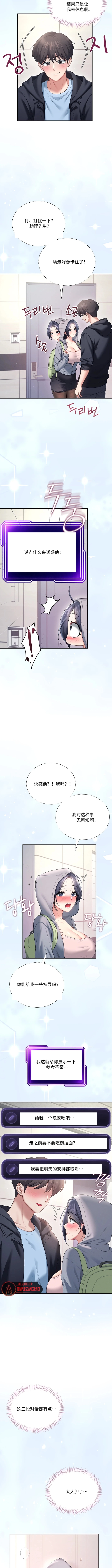 飞机杯女神连线中 Wireless Onahole - Chapter 109-110 机翻 先行版 page 5 full