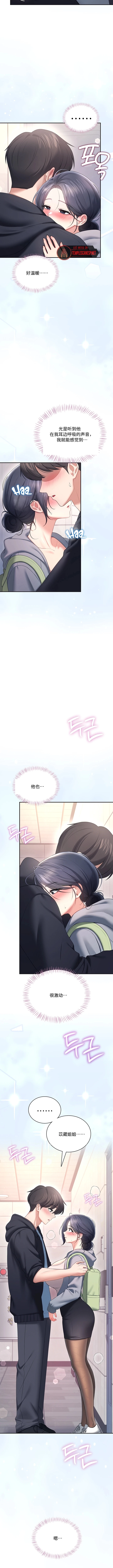 飞机杯女神连线中 Wireless Onahole - Chapter 109-110 机翻 先行版 page 7 full