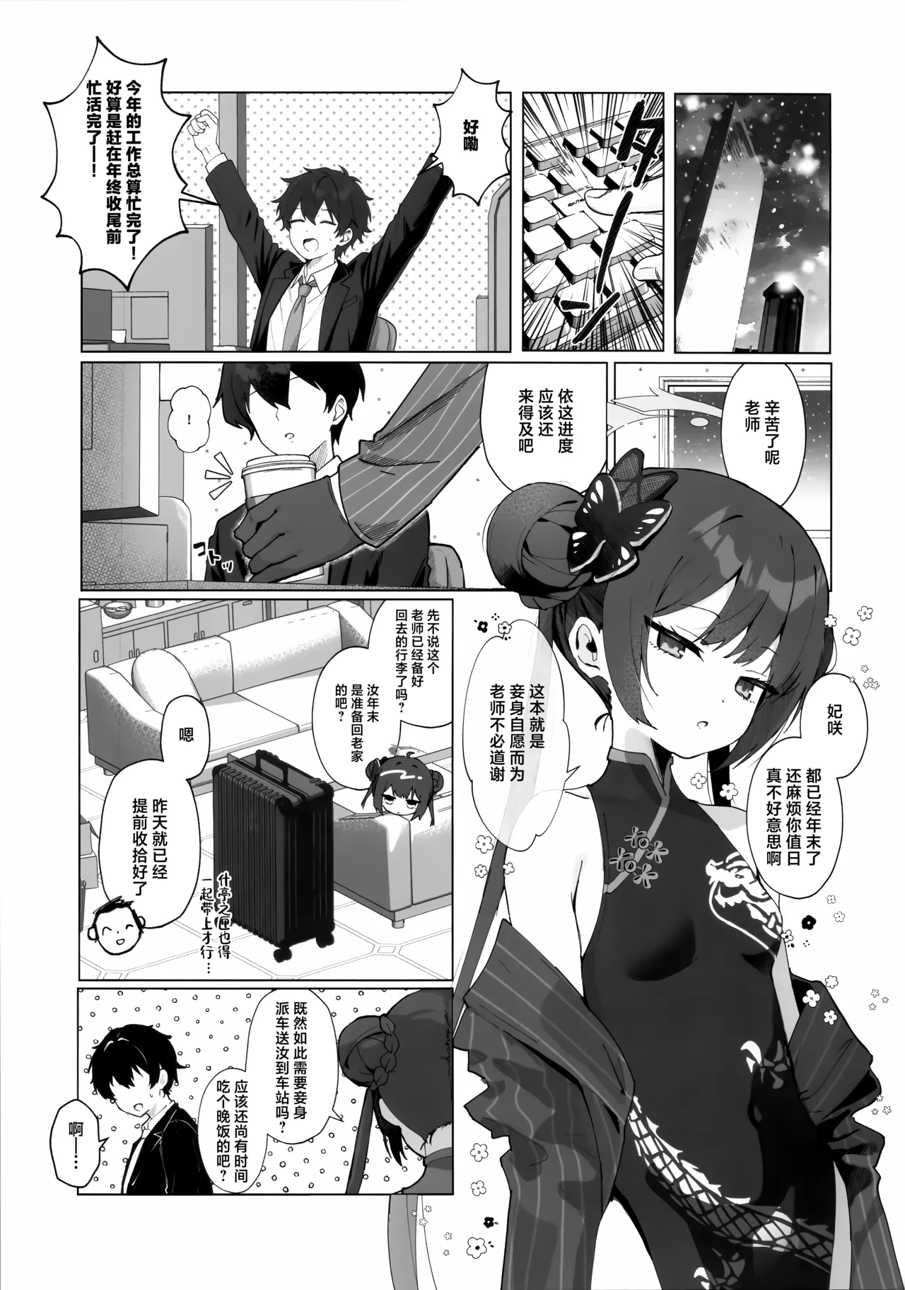 华英融温汤、龙入醉梦乡 page 5 full
