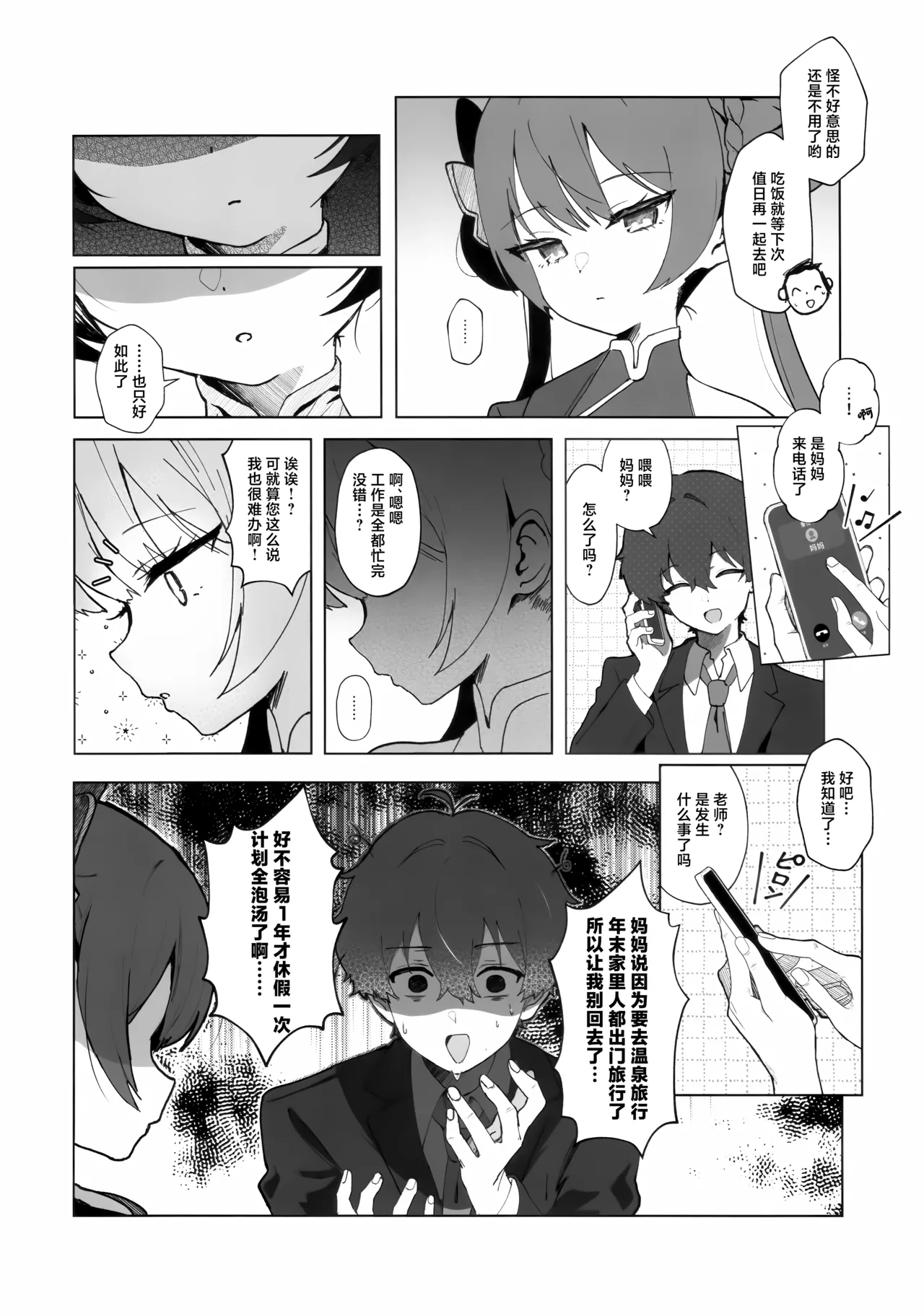 华英融温汤、龙入醉梦乡 page 6 full
