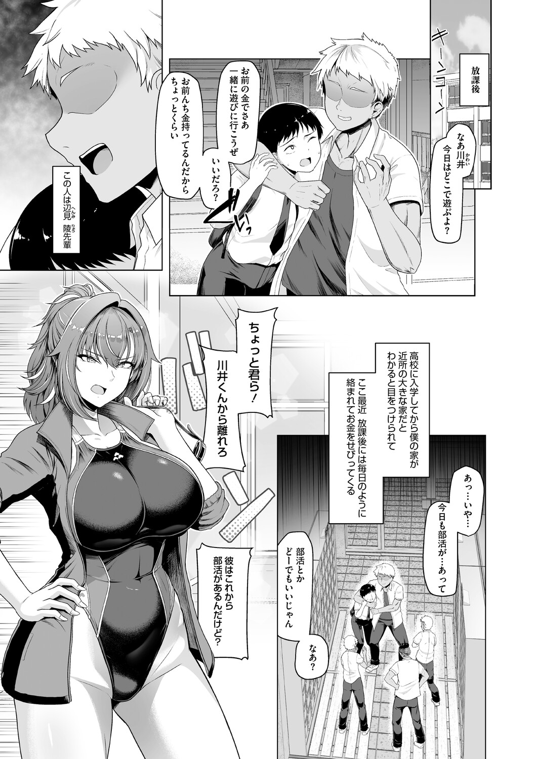 Suieibu Kanojo ha Kashidashicyuu. page 10 full