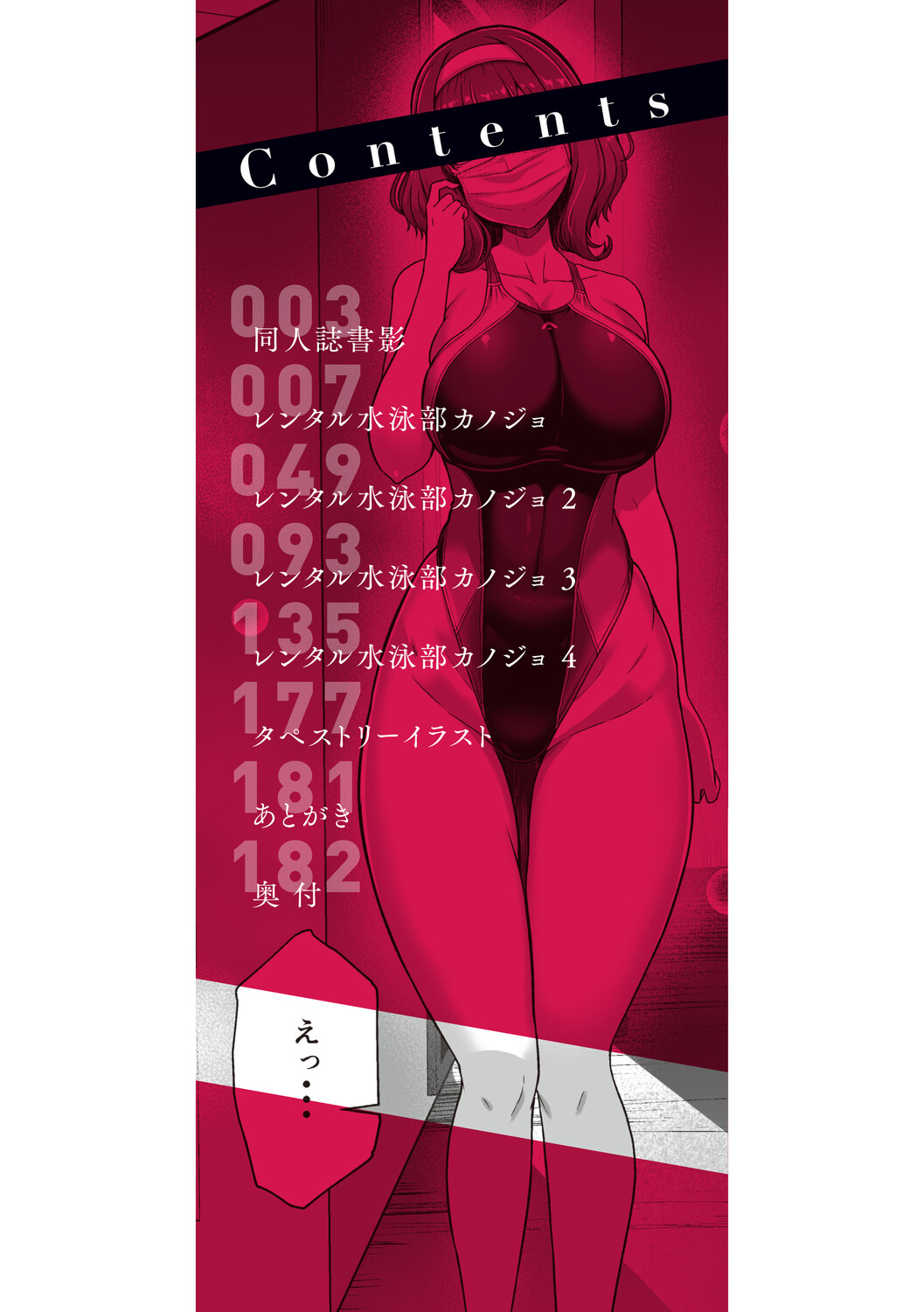 Suieibu Kanojo ha Kashidashicyuu. page 3 full
