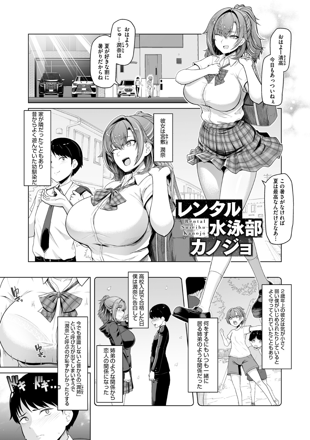 Suieibu Kanojo ha Kashidashicyuu. page 8 full