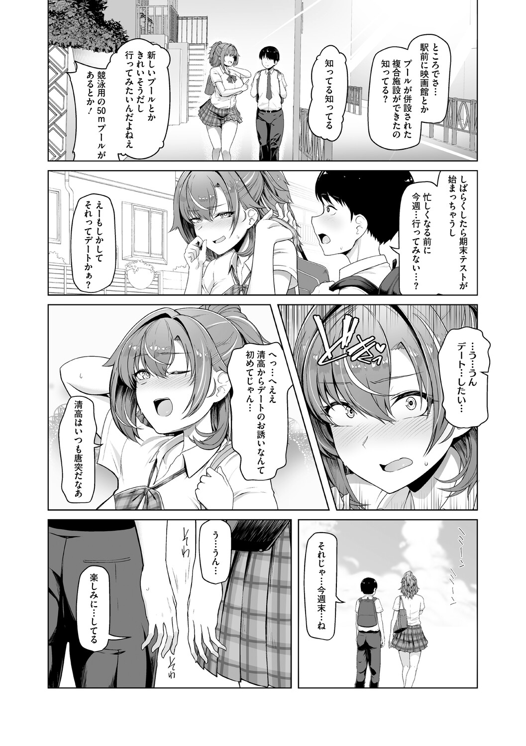 Suieibu Kanojo ha Kashidashicyuu. page 9 full