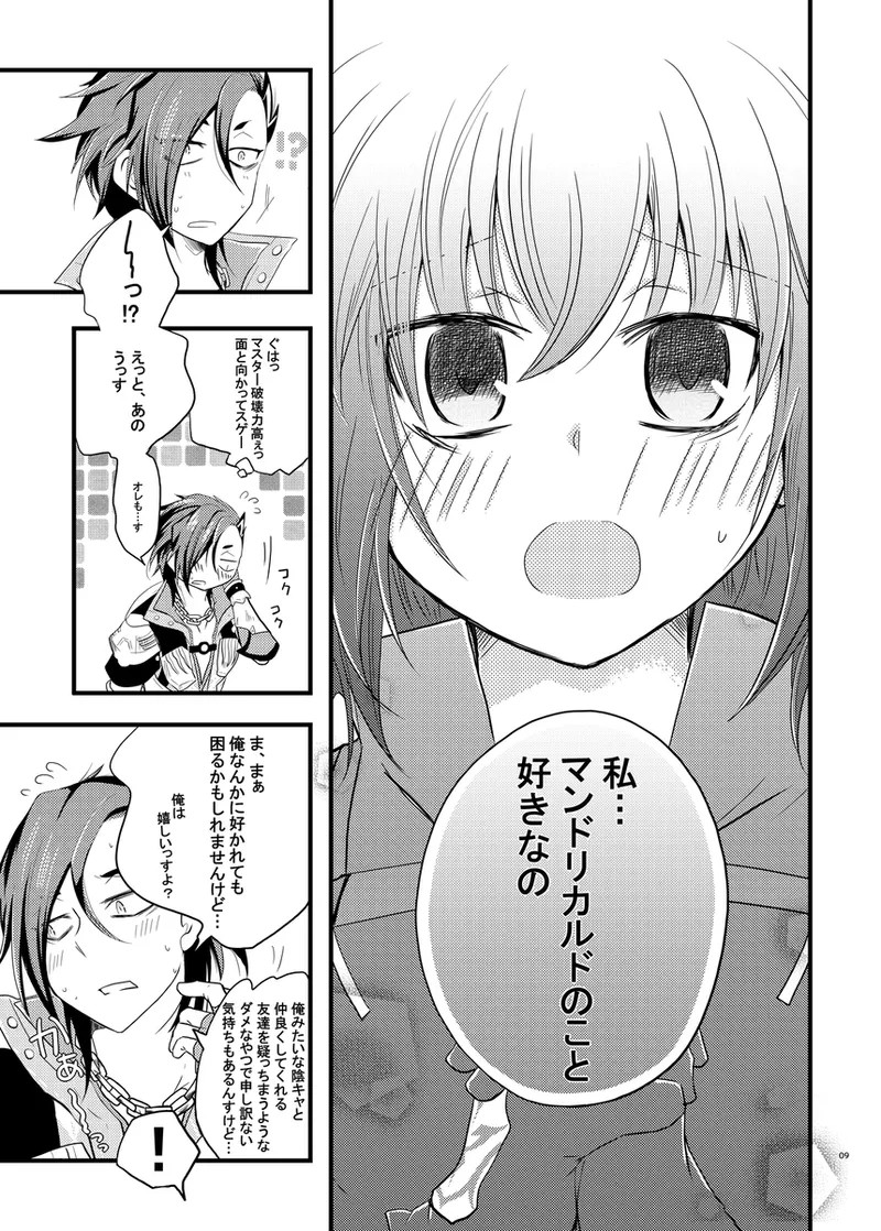 kodomo no yokubari setto” page 8 full