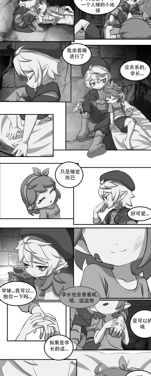 和学长拥抱在一起/In the Arms of My Senpai page 10 full