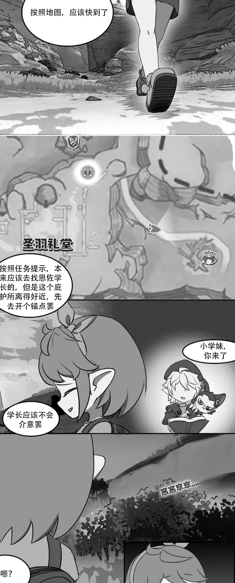 和学长拥抱在一起/In the Arms of My Senpai page 3 full