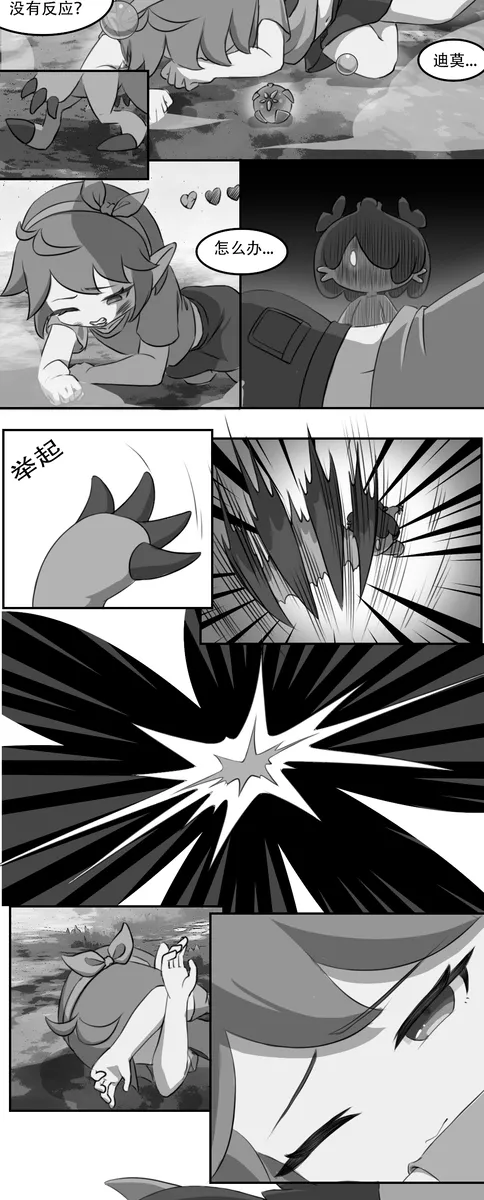 和学长拥抱在一起/In the Arms of My Senpai page 6 full