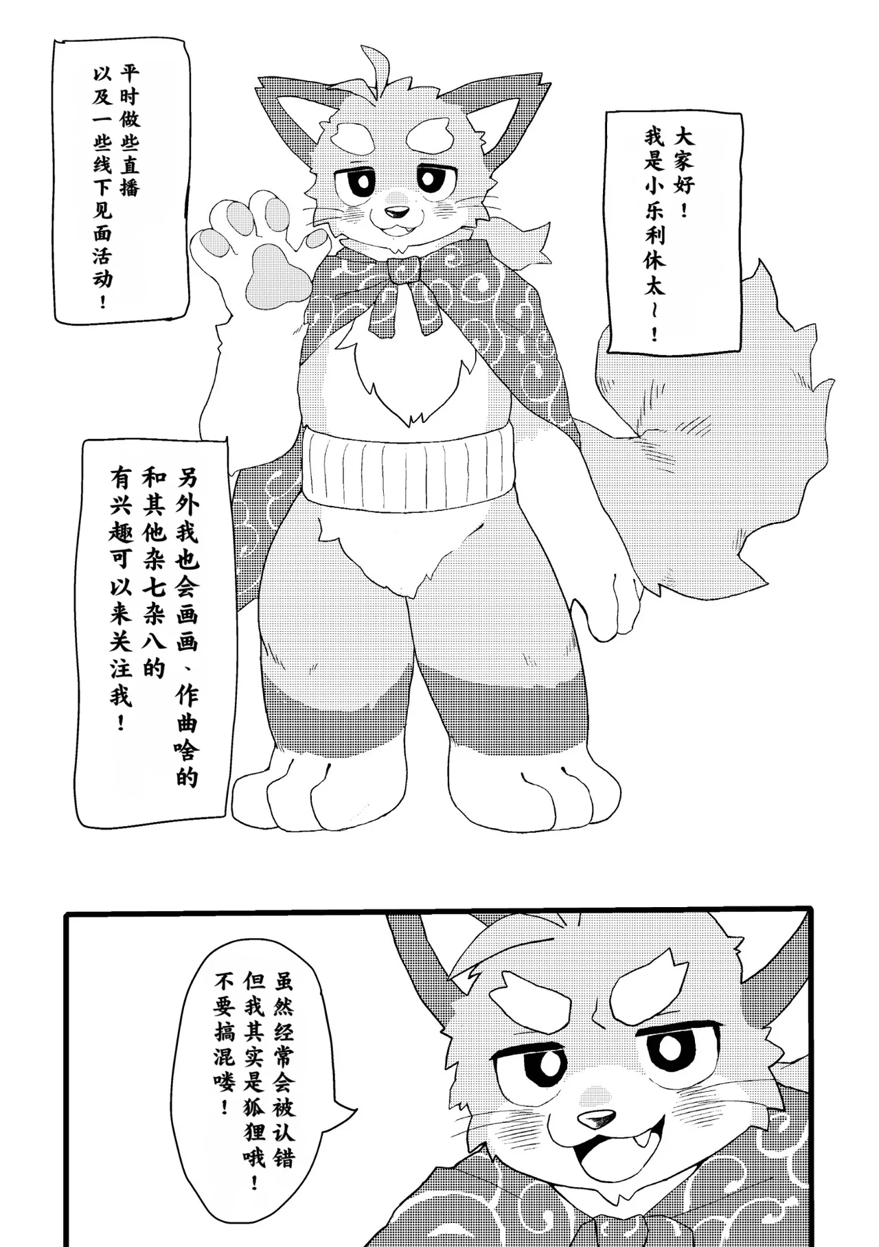 【auie000-9】成年男性狐的疲劳缓解【Chinese】【Dick Suck汉化】 page 3 full
