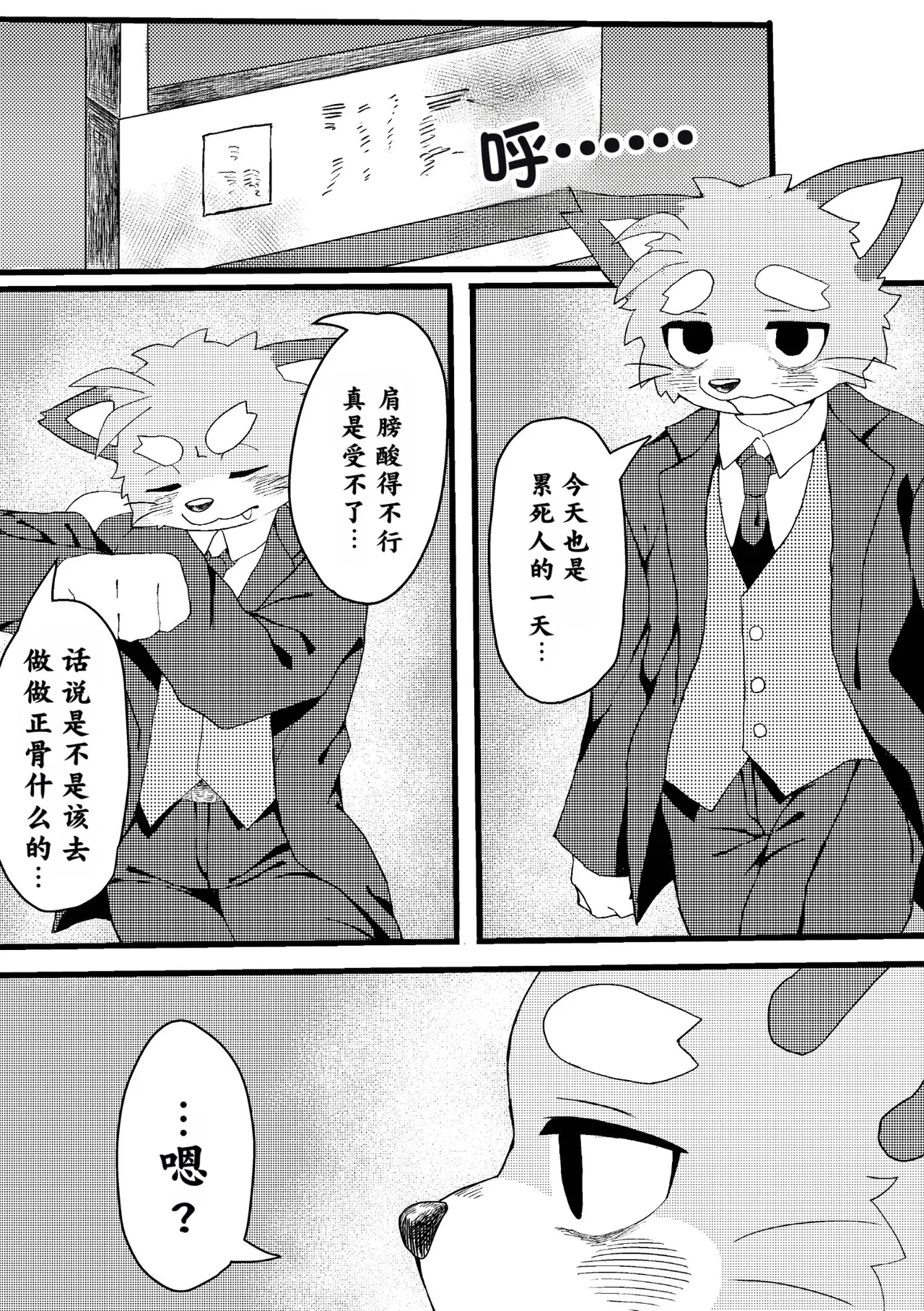 【auie000-9】成年男性狐的疲劳缓解【Chinese】【Dick Suck汉化】 page 4 full