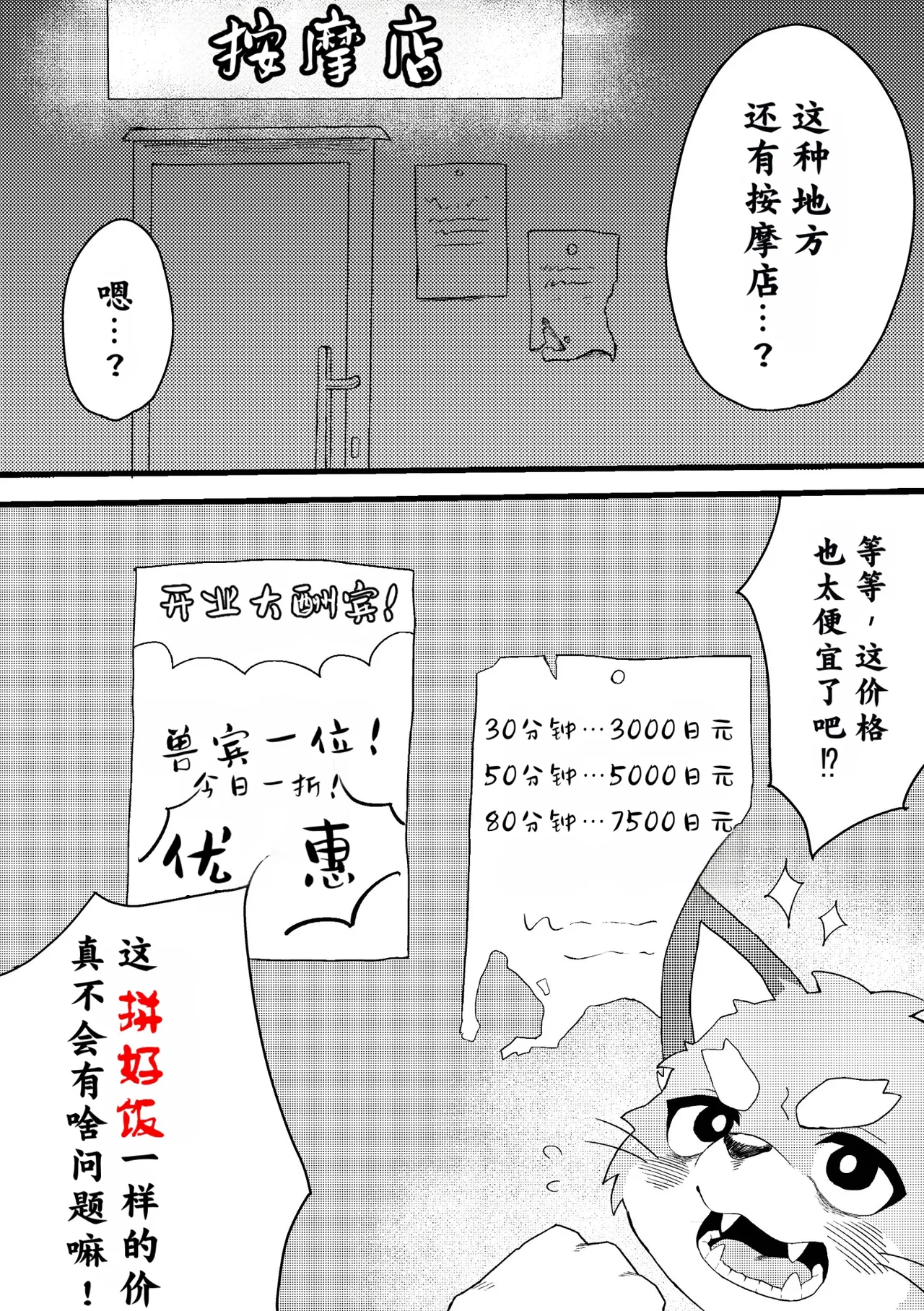 【auie000-9】成年男性狐的疲劳缓解【Chinese】【Dick Suck汉化】 page 5 full