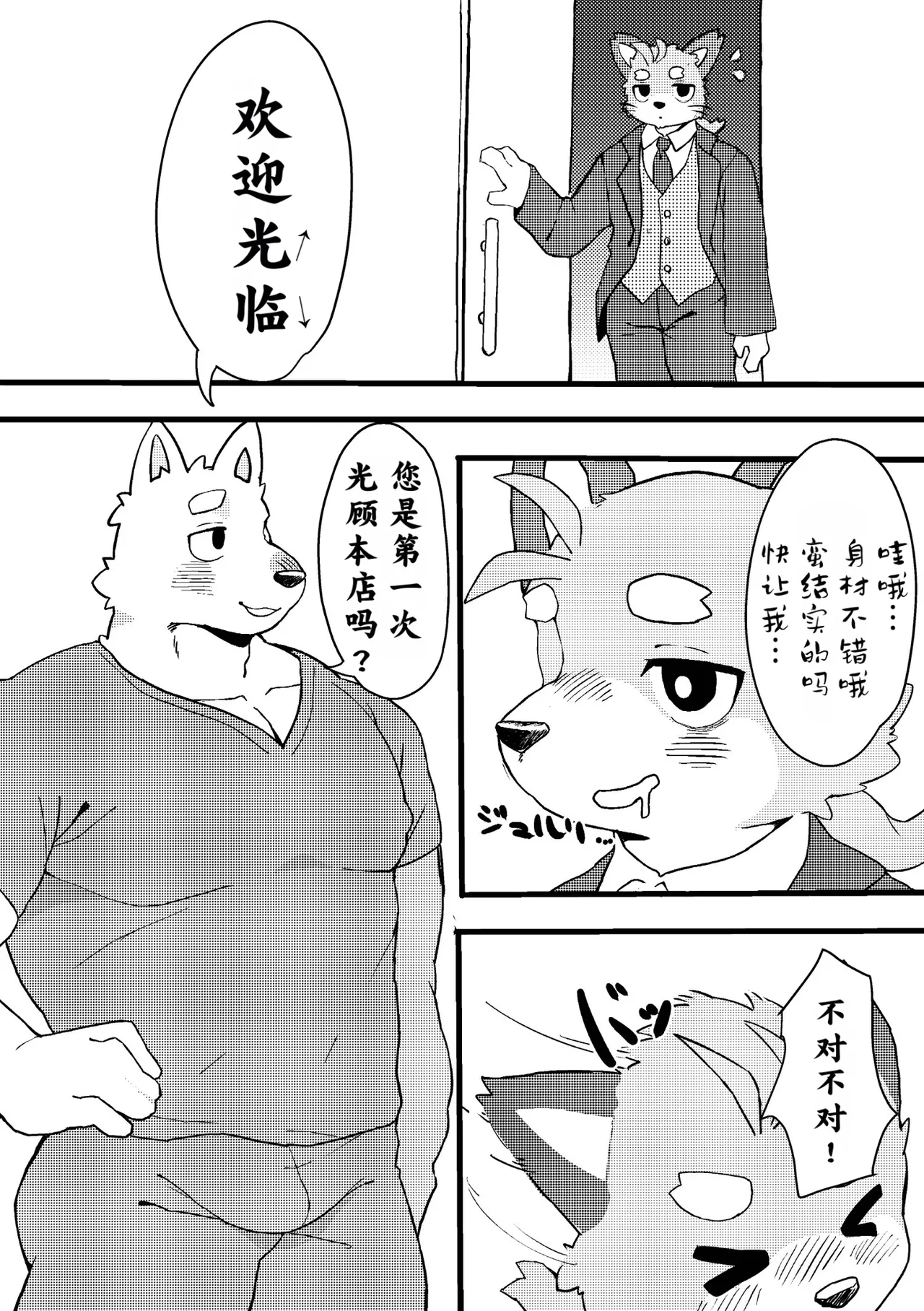 【auie000-9】成年男性狐的疲劳缓解【Chinese】【Dick Suck汉化】 page 7 full