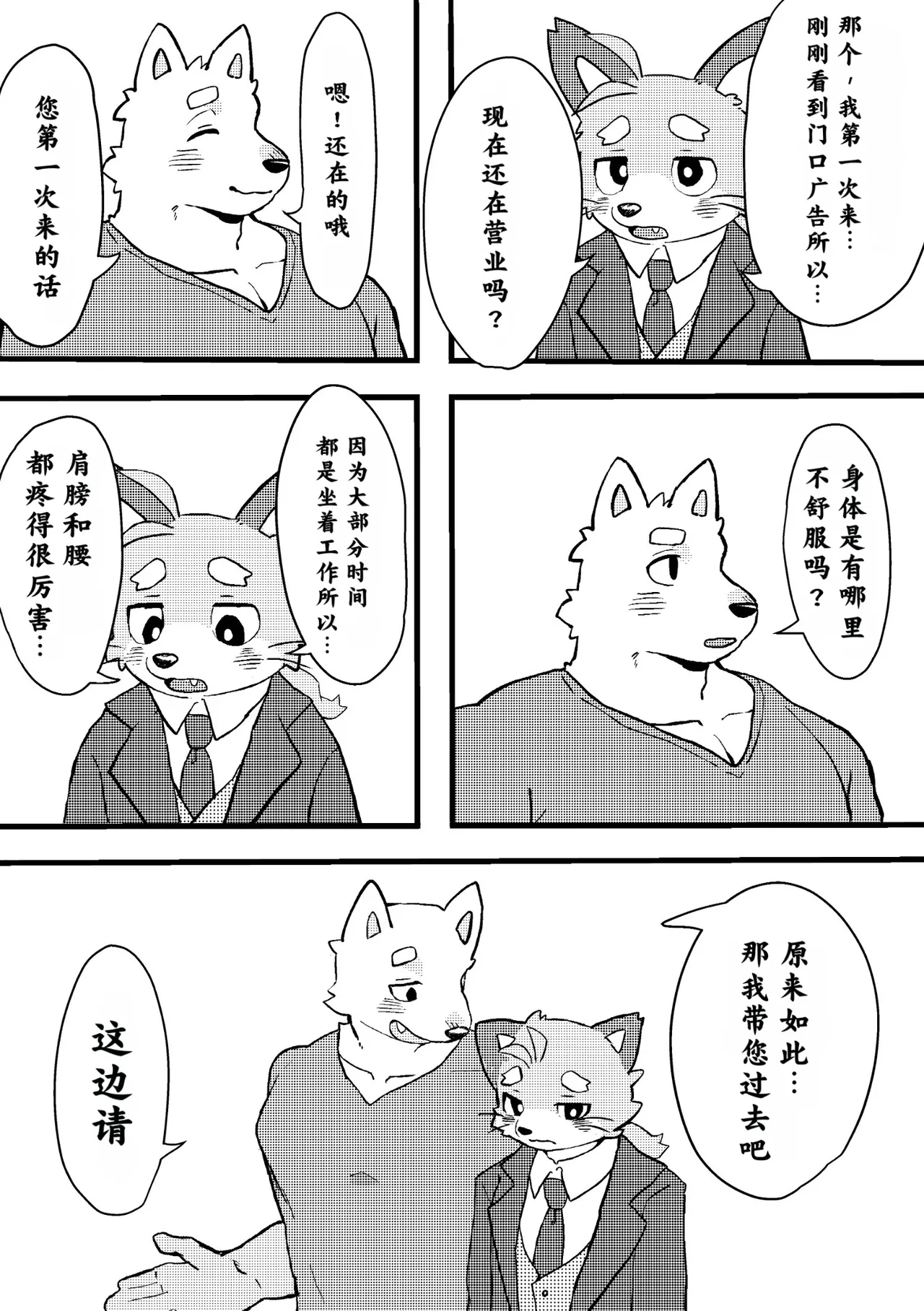 【auie000-9】成年男性狐的疲劳缓解【Chinese】【Dick Suck汉化】 page 8 full