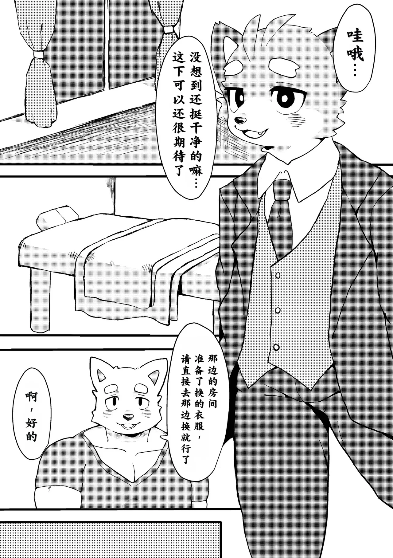 【auie000-9】成年男性狐的疲劳缓解【Chinese】【Dick Suck汉化】 page 9 full