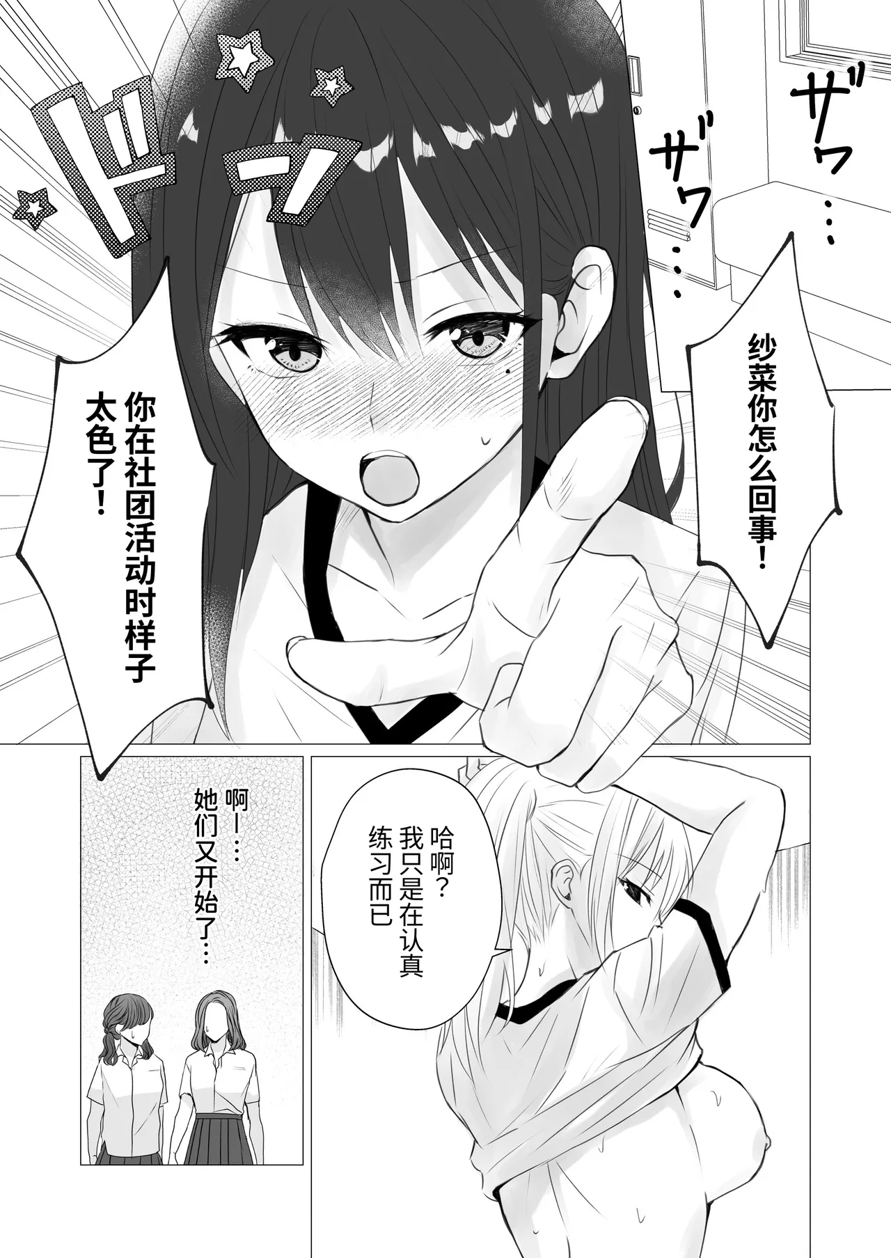 Rokka Rumu de Yokujo Rezu Sekkusu page 5 full