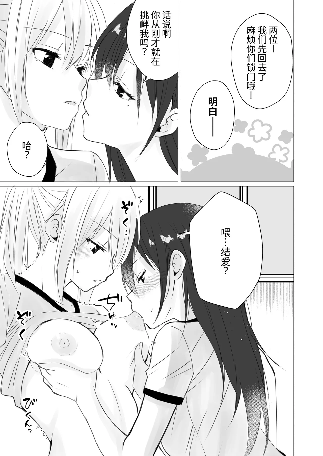 Rokka Rumu de Yokujo Rezu Sekkusu page 7 full