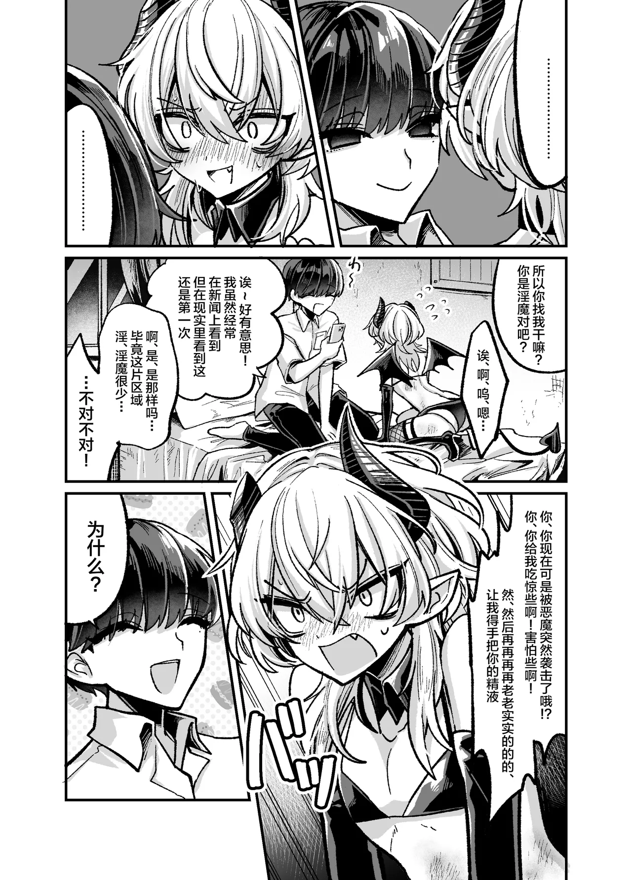 甘蕉薬  陰キャサキュバス♂が中出ししてもらうため無様に土下座懇願する本 page 7 full