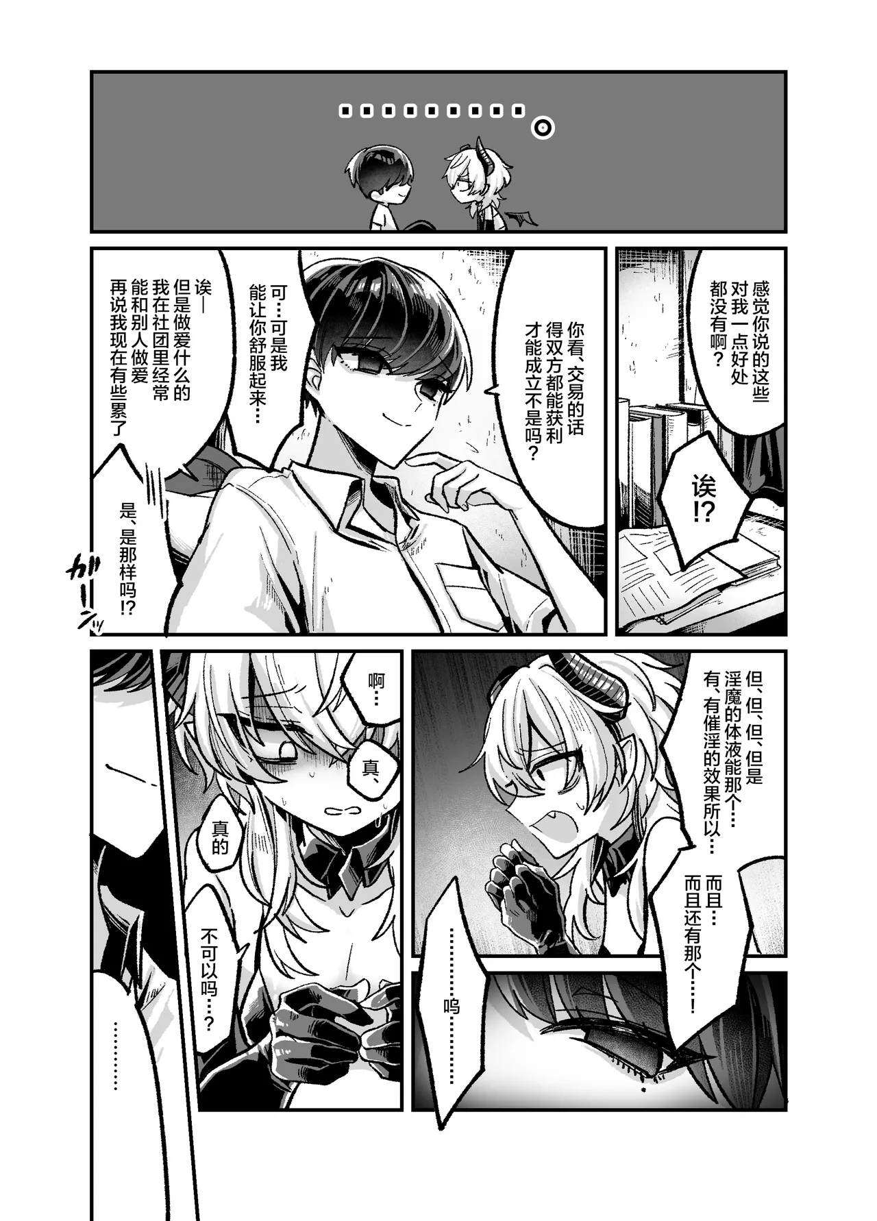 甘蕉薬  陰キャサキュバス♂が中出ししてもらうため無様に土下座懇願する本 page 8 full