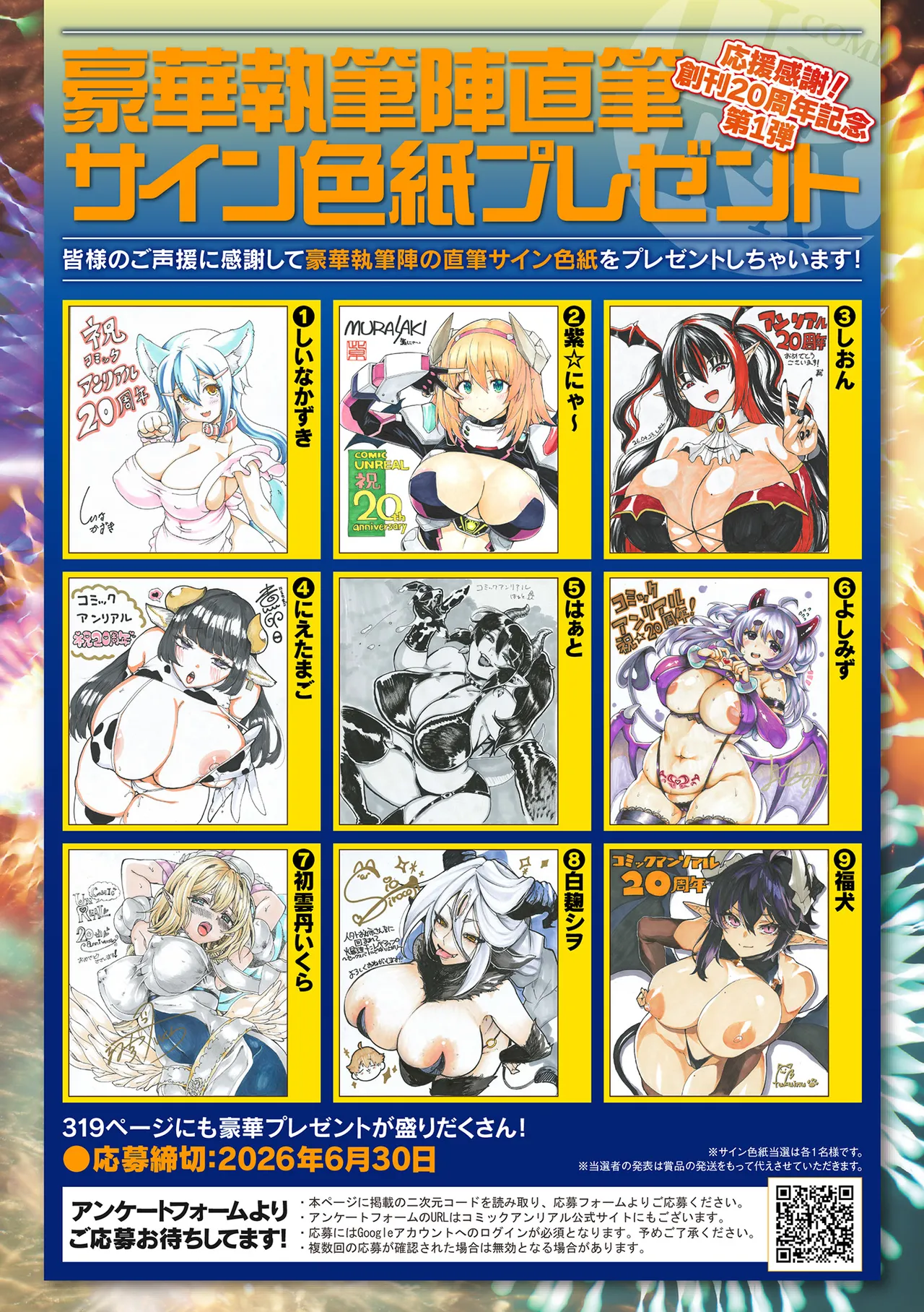 COMIC Unreal 2026-08 Vol.122 page 2 full