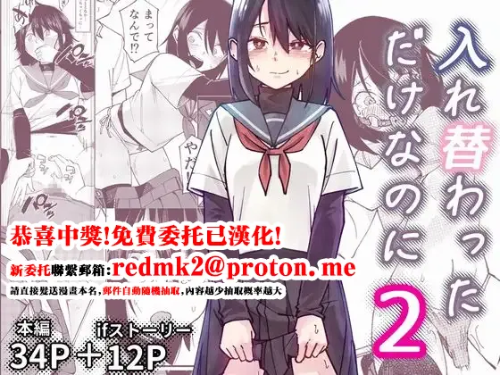 Irekawatta dake nanoni 2 page 1 full